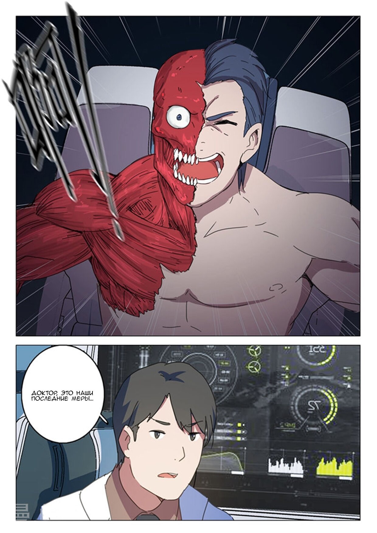 Манга 47 Хромосом - Глава 57 Страница 1