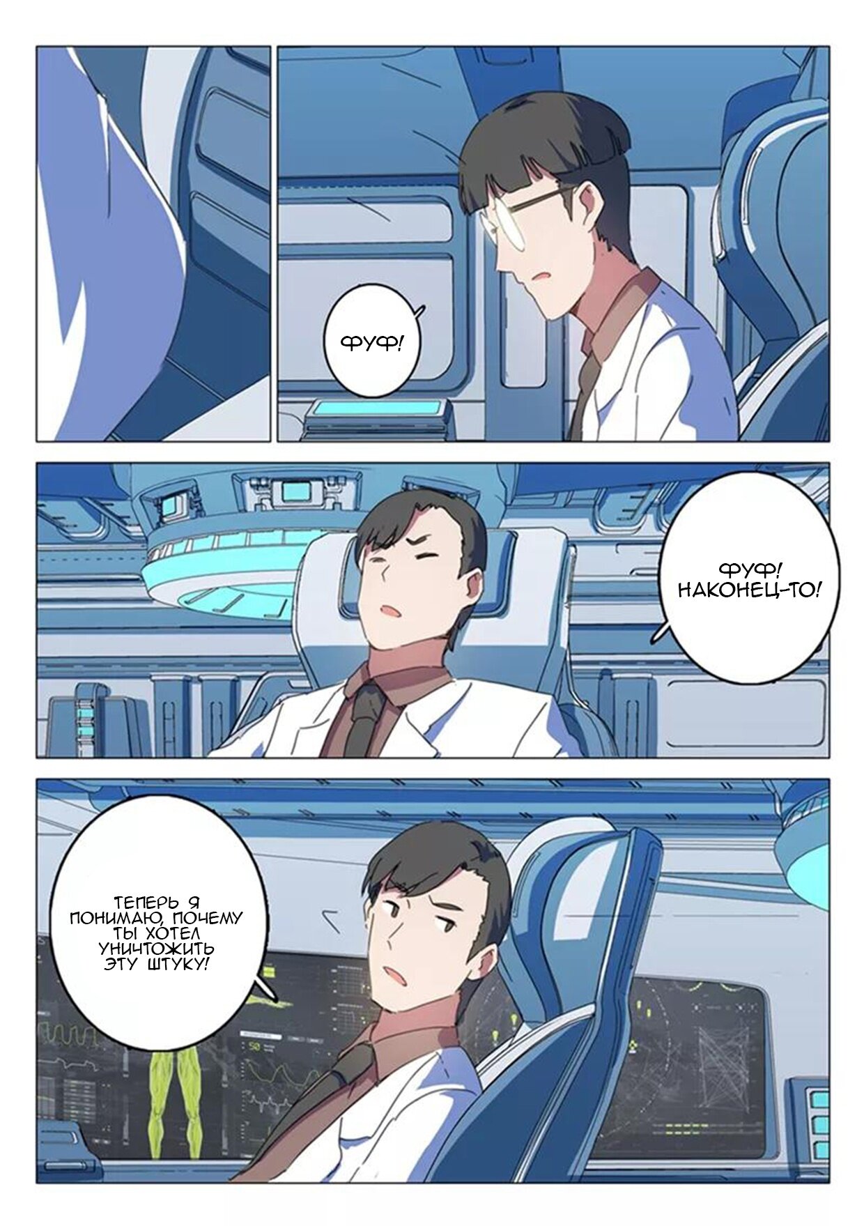 Манга 47 Хромосом - Глава 57 Страница 4