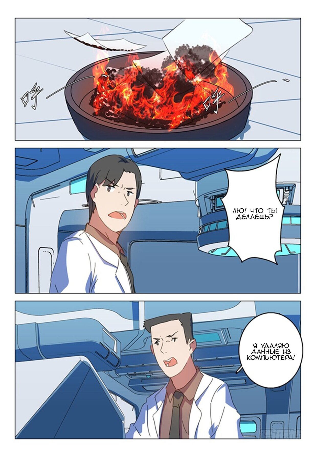 Манга 47 Хромосом - Глава 57 Страница 8