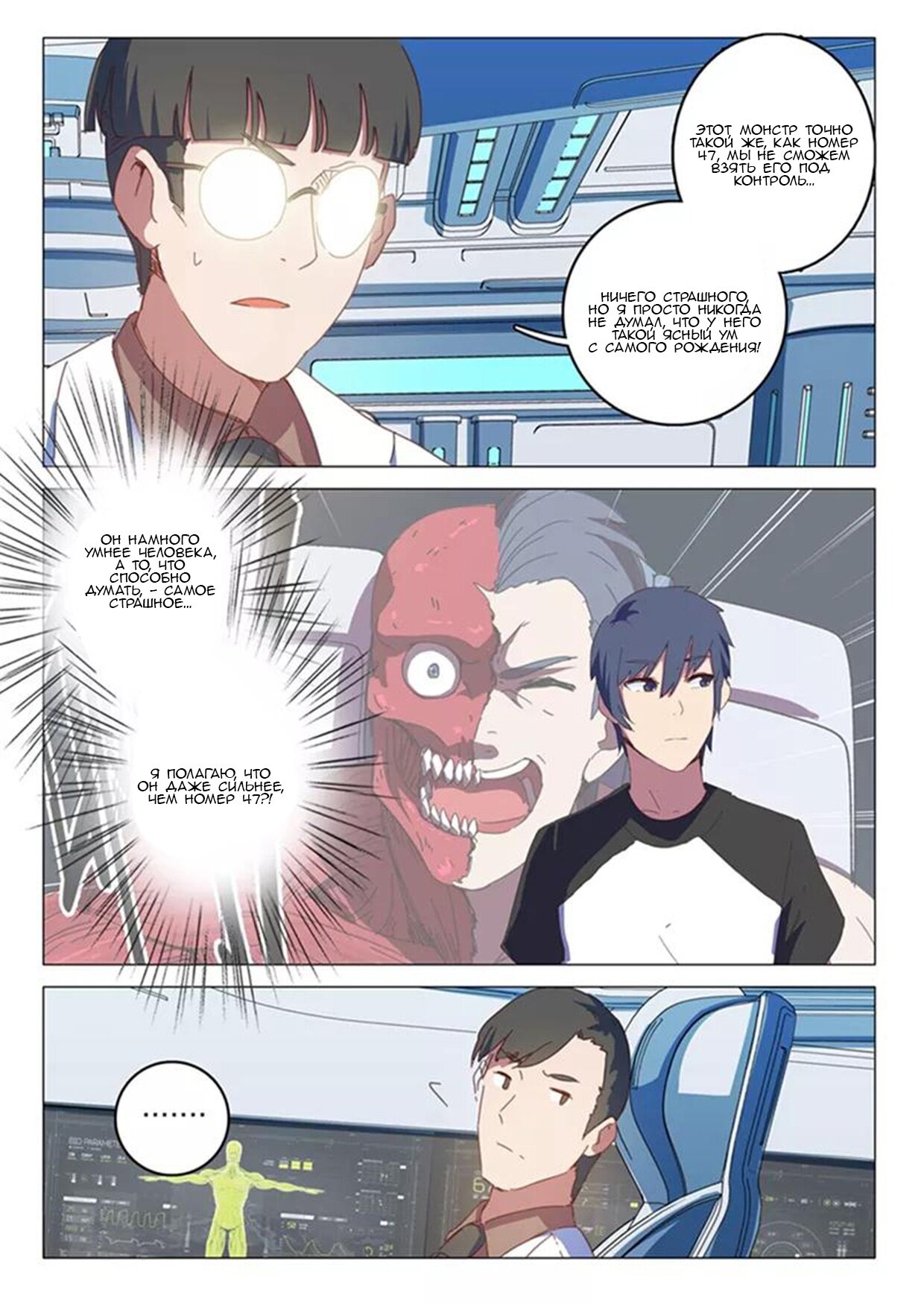 Манга 47 Хромосом - Глава 57 Страница 5