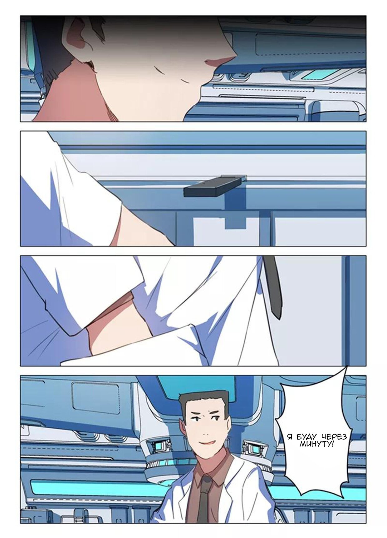 Манга 47 Хромосом - Глава 57 Страница 10