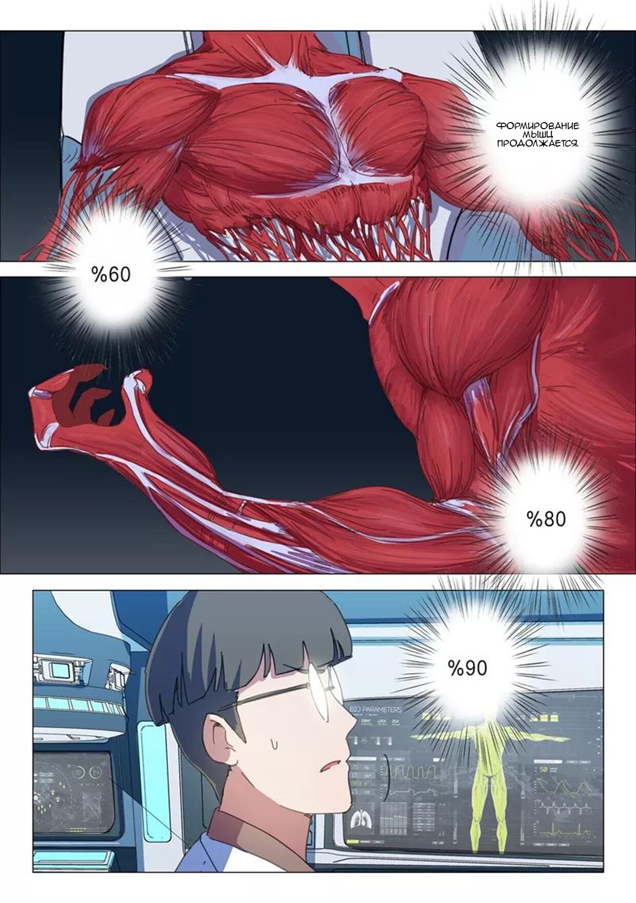 Манга 47 Хромосом - Глава 56 Страница 5