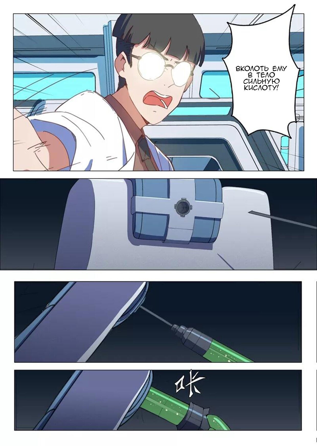 Манга 47 Хромосом - Глава 56 Страница 10