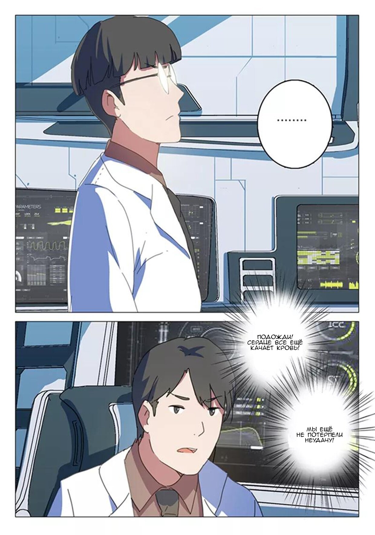 Манга 47 Хромосом - Глава 55 Страница 7