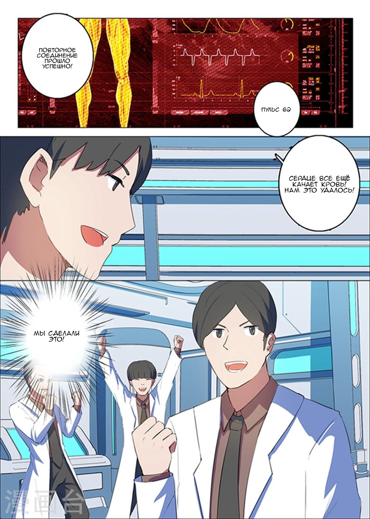 Манга 47 Хромосом - Глава 55 Страница 8