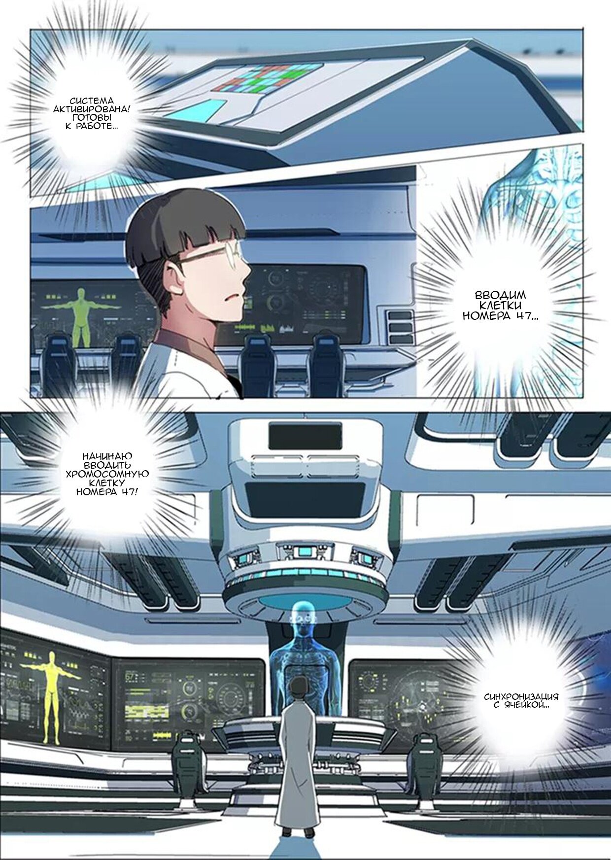 Манга 47 Хромосом - Глава 55 Страница 2