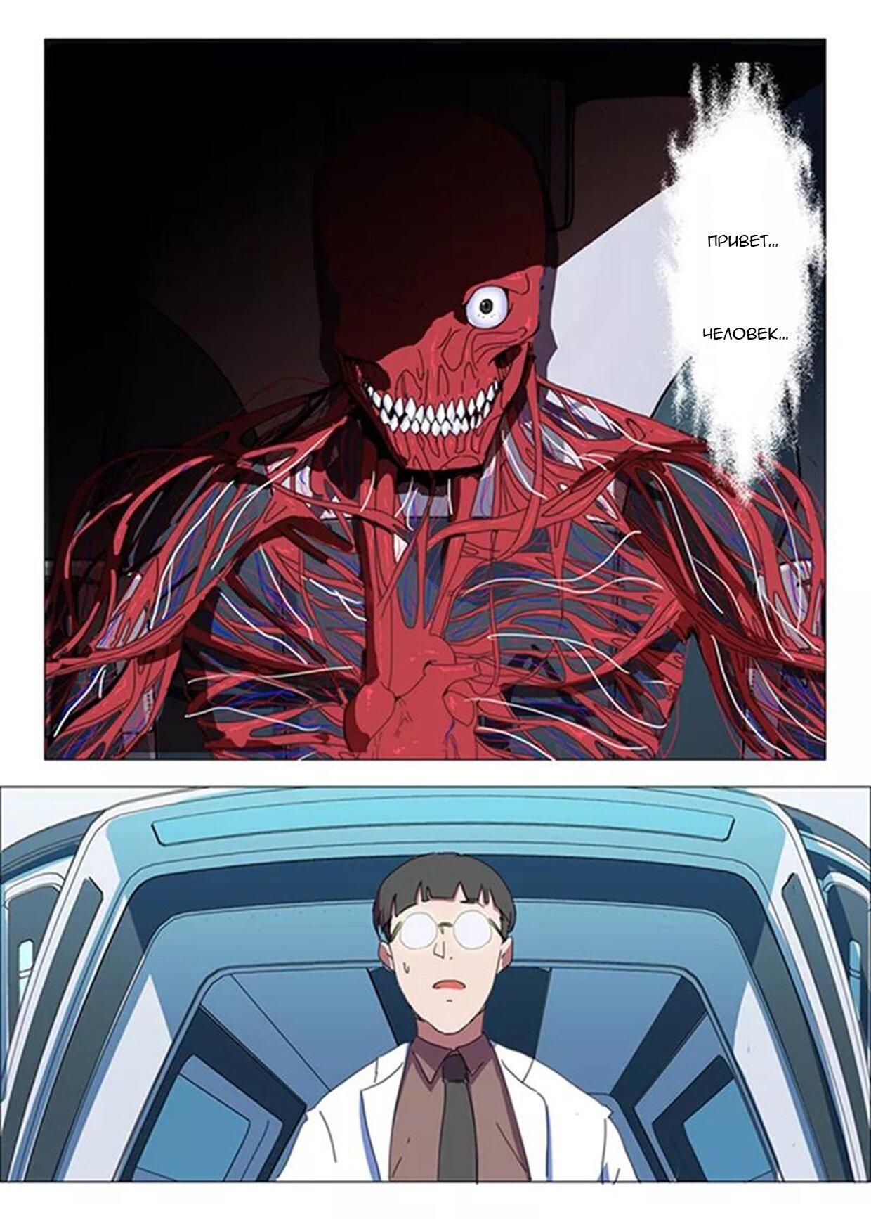 Манга 47 Хромосом - Глава 55 Страница 12