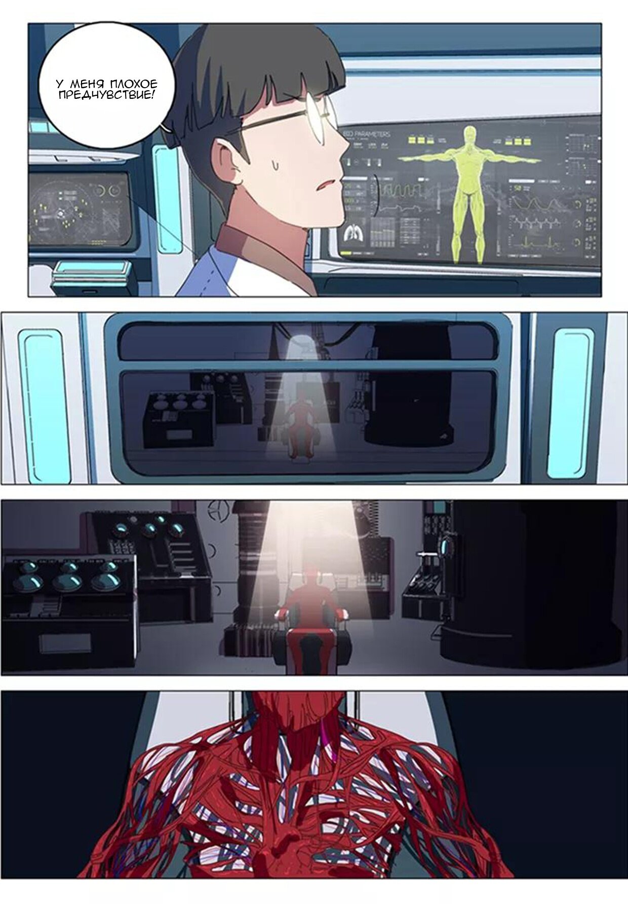 Манга 47 Хромосом - Глава 55 Страница 11