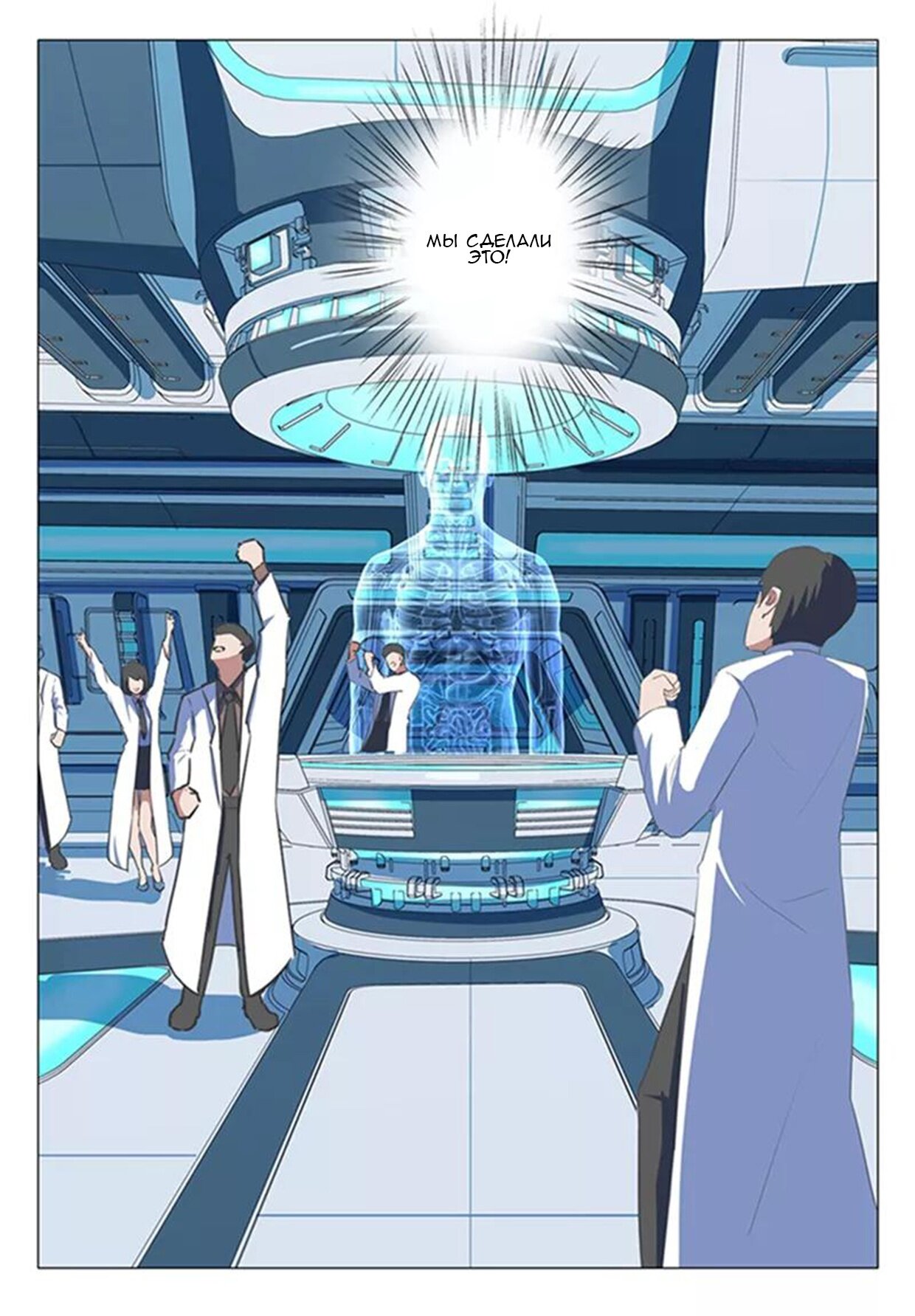 Манга 47 Хромосом - Глава 55 Страница 9