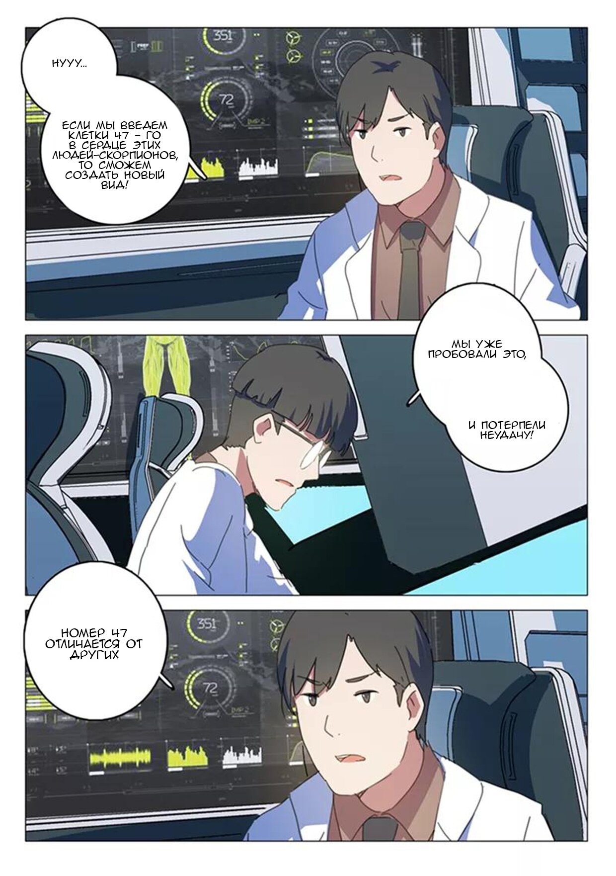Манга 47 Хромосом - Глава 54 Страница 6