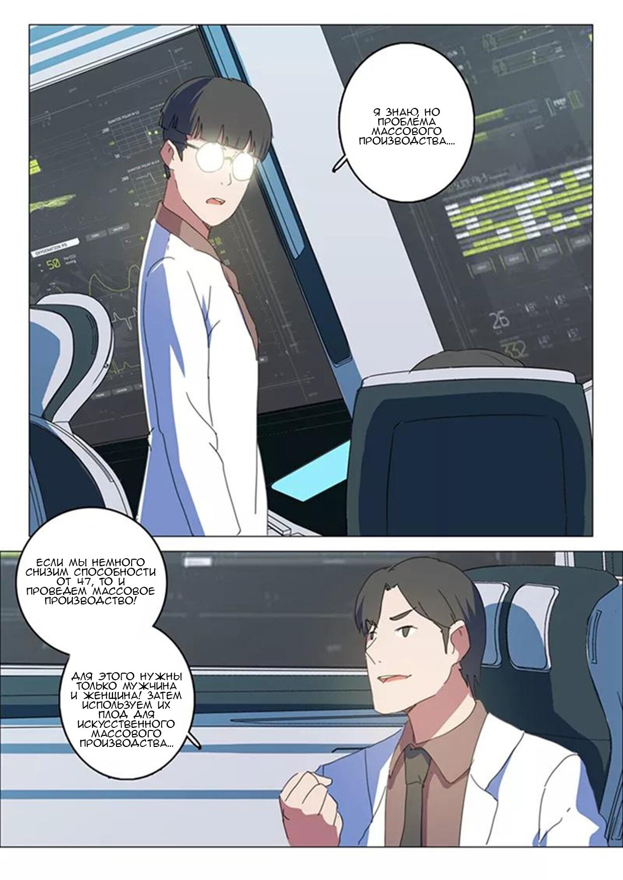 Манга 47 Хромосом - Глава 54 Страница 7