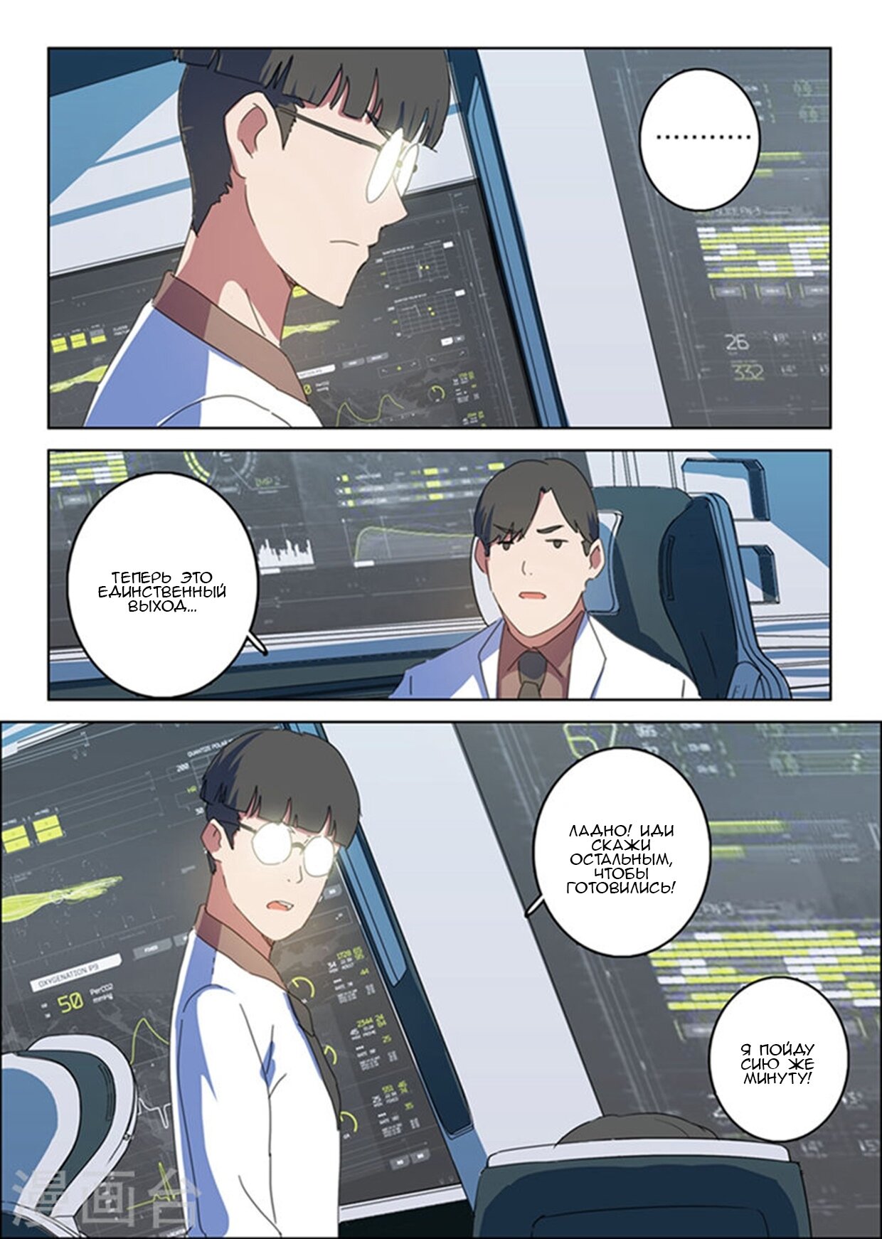 Манга 47 Хромосом - Глава 54 Страница 8