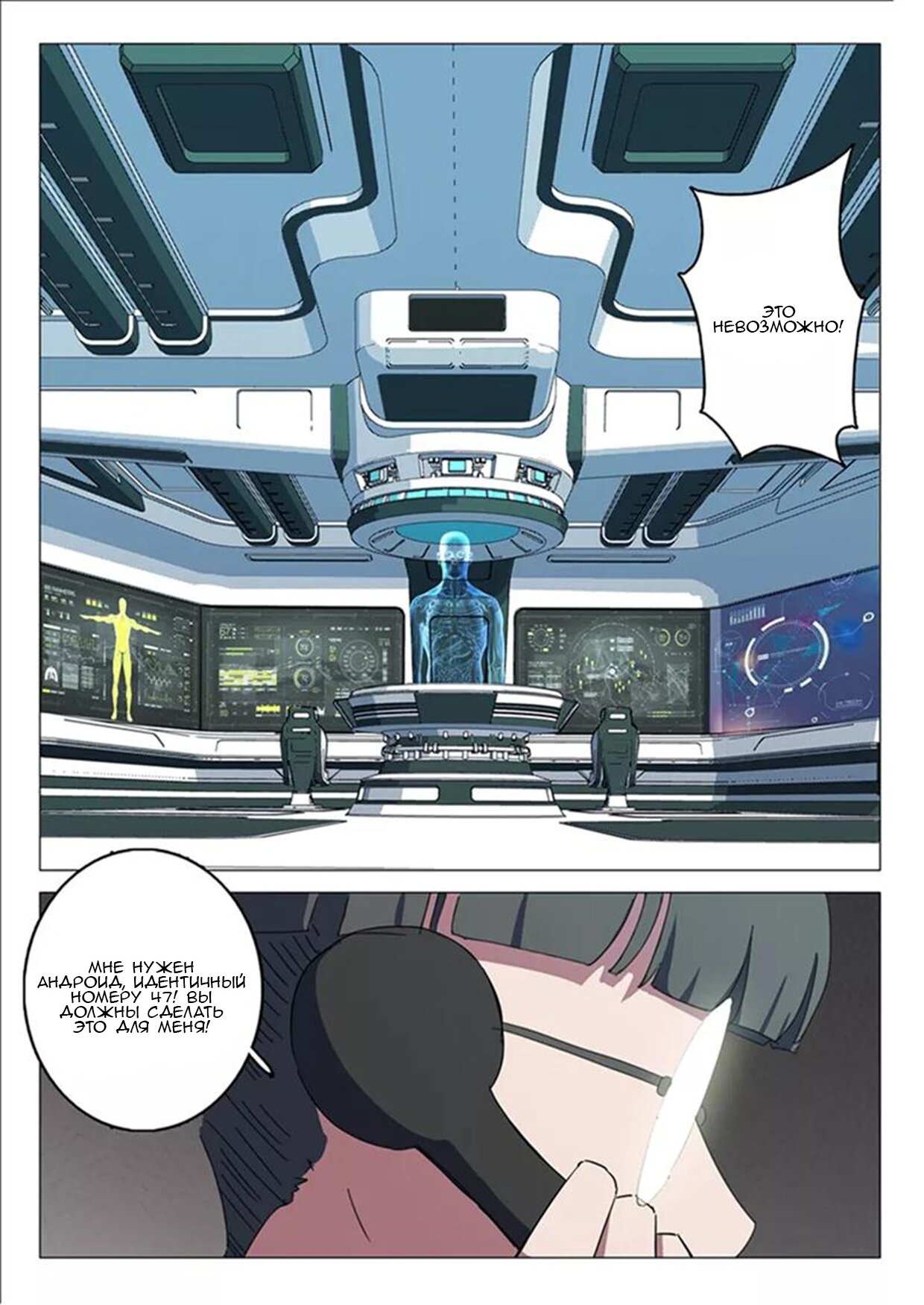 Манга 47 Хромосом - Глава 54 Страница 2