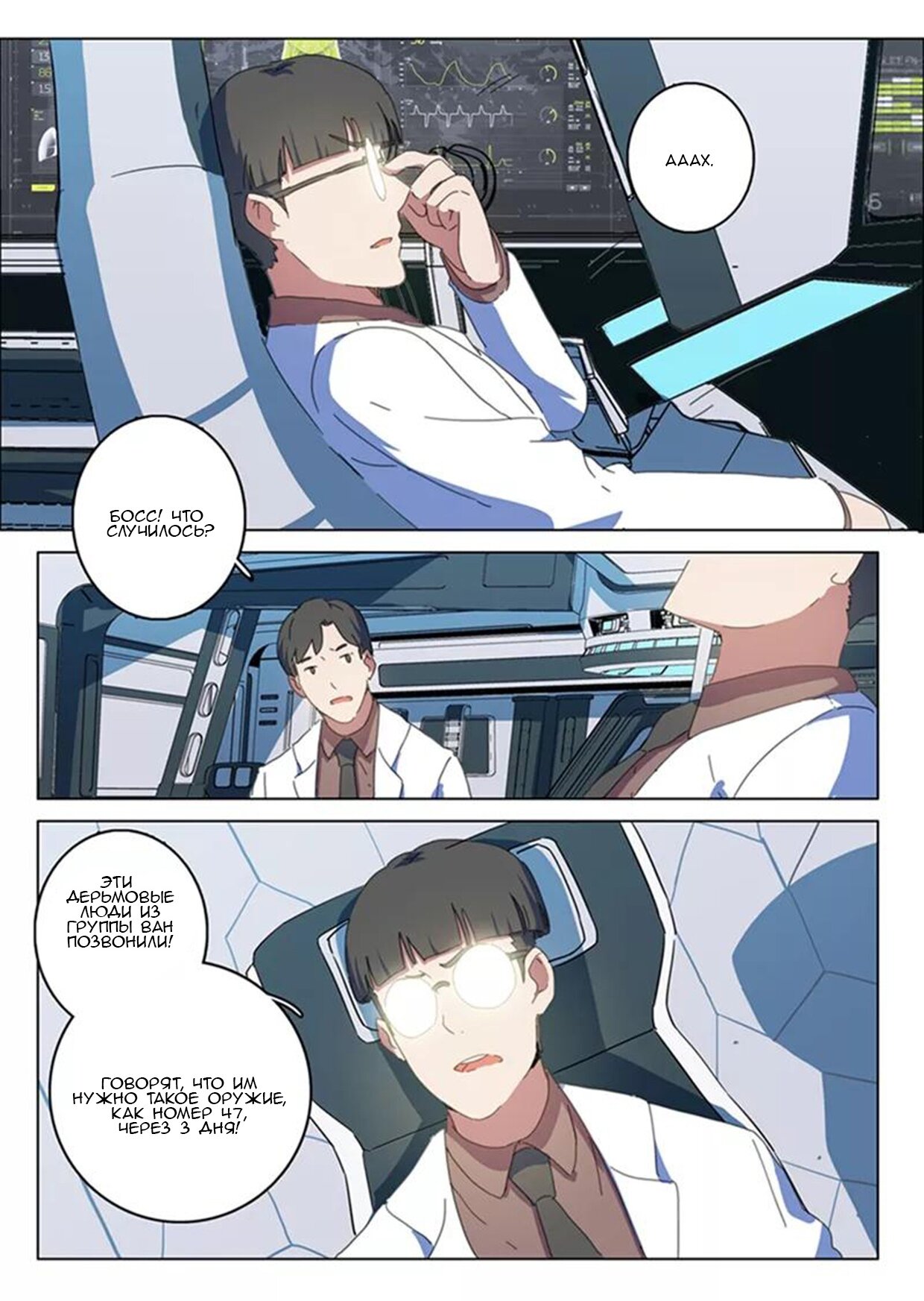 Манга 47 Хромосом - Глава 54 Страница 4