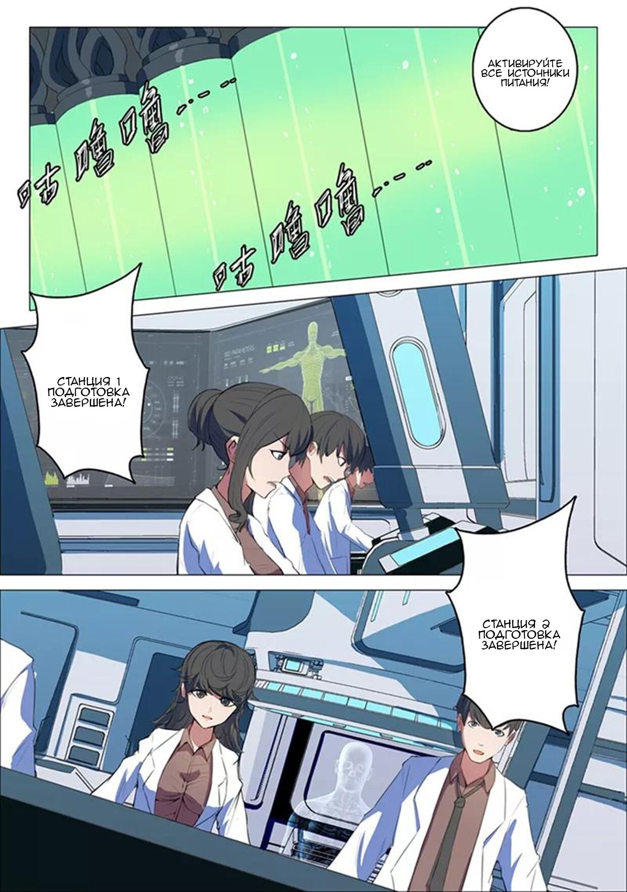 Манга 47 Хромосом - Глава 54 Страница 10