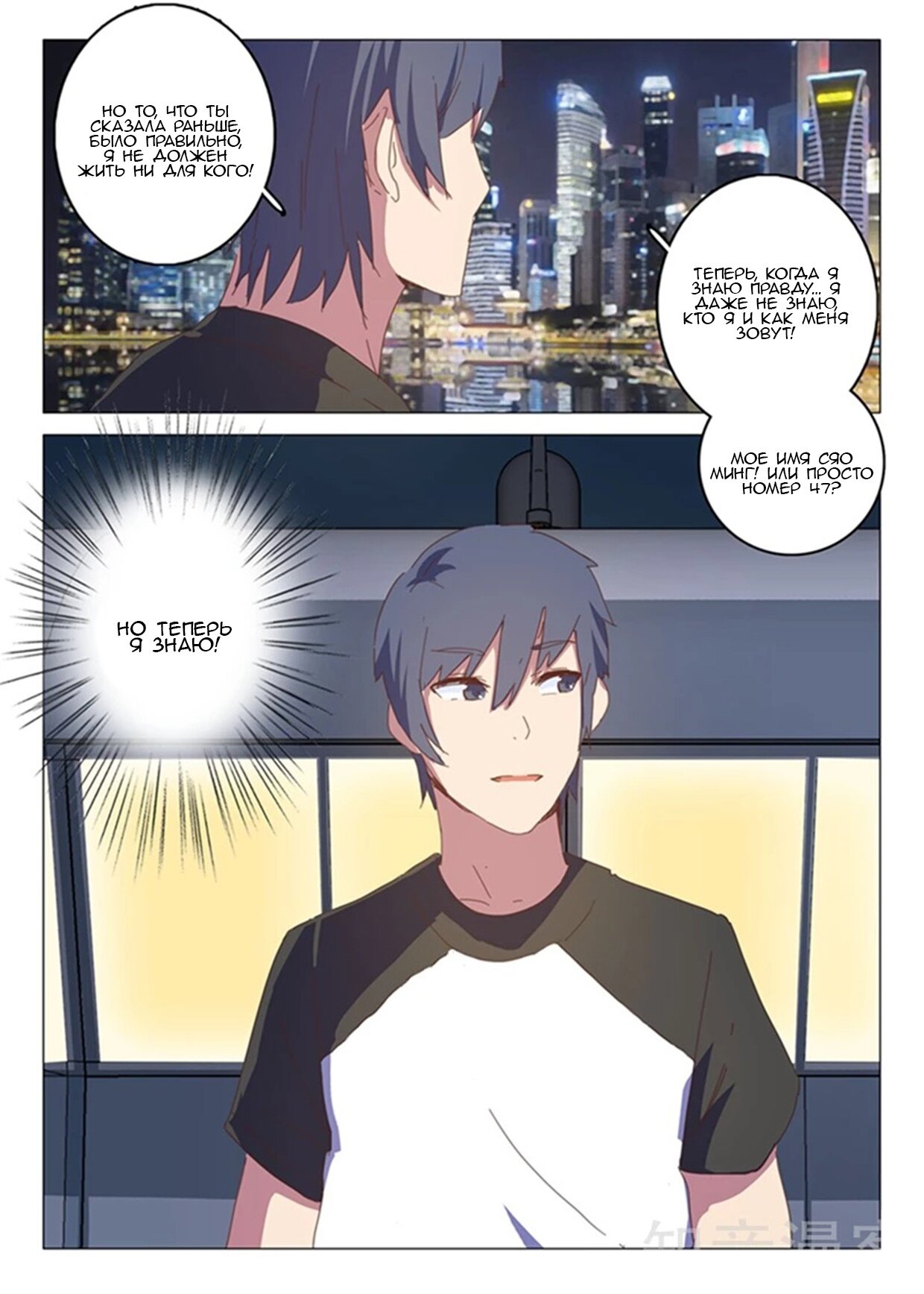 Манга 47 Хромосом - Глава 53 Страница 11