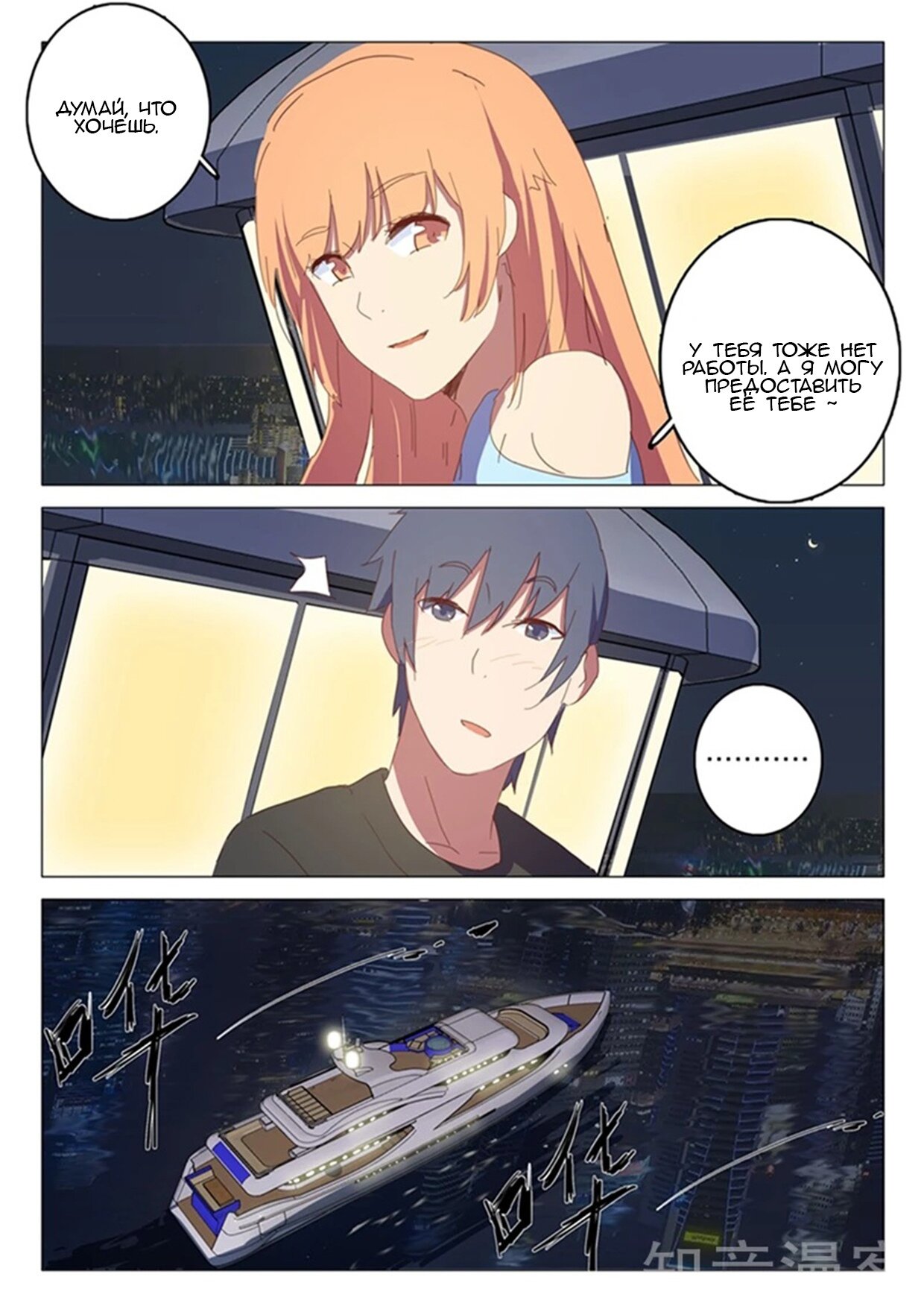 Манга 47 Хромосом - Глава 53 Страница 10