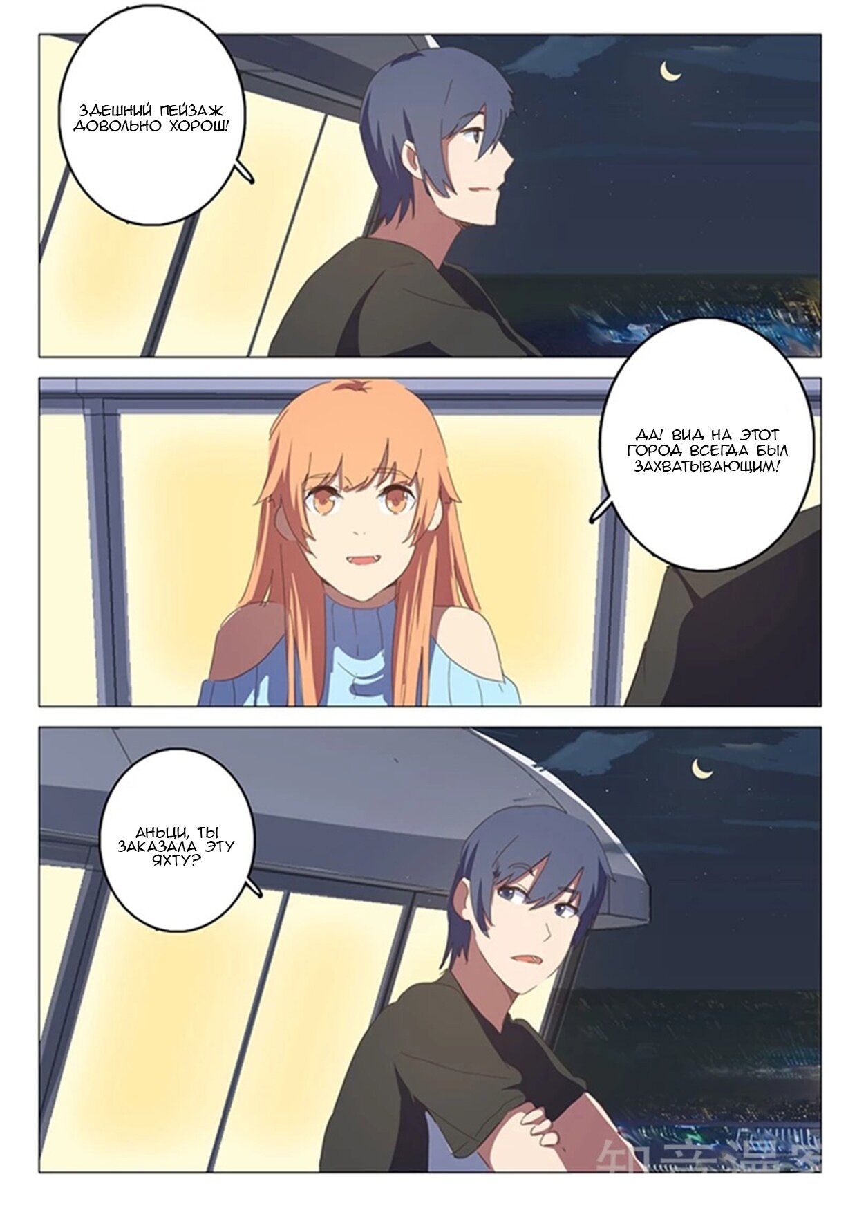 Манга 47 Хромосом - Глава 53 Страница 7