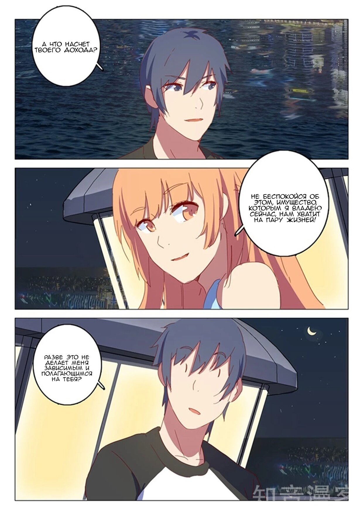 Манга 47 Хромосом - Глава 53 Страница 9