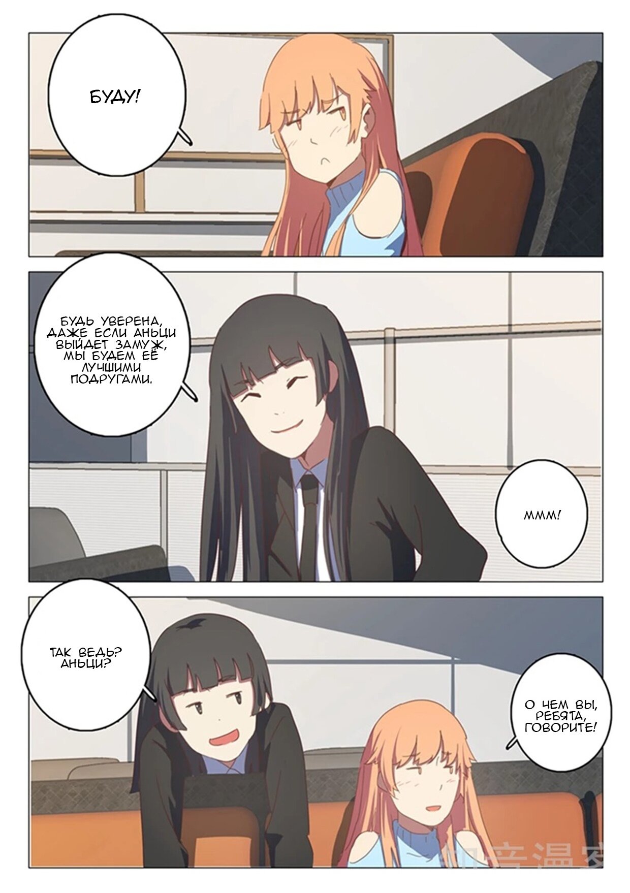 Манга 47 Хромосом - Глава 53 Страница 5