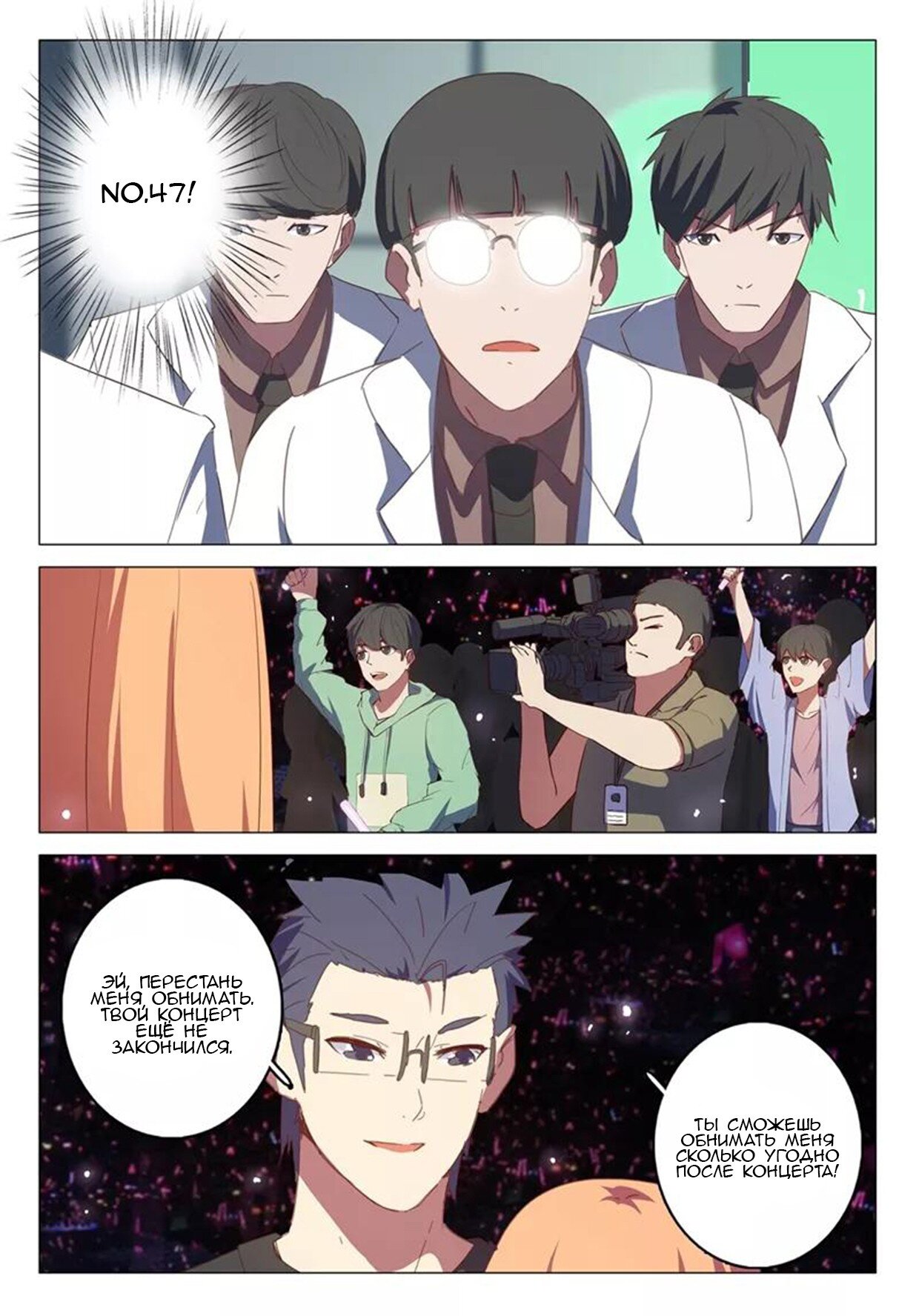 Манга 47 Хромосом - Глава 52 Страница 10