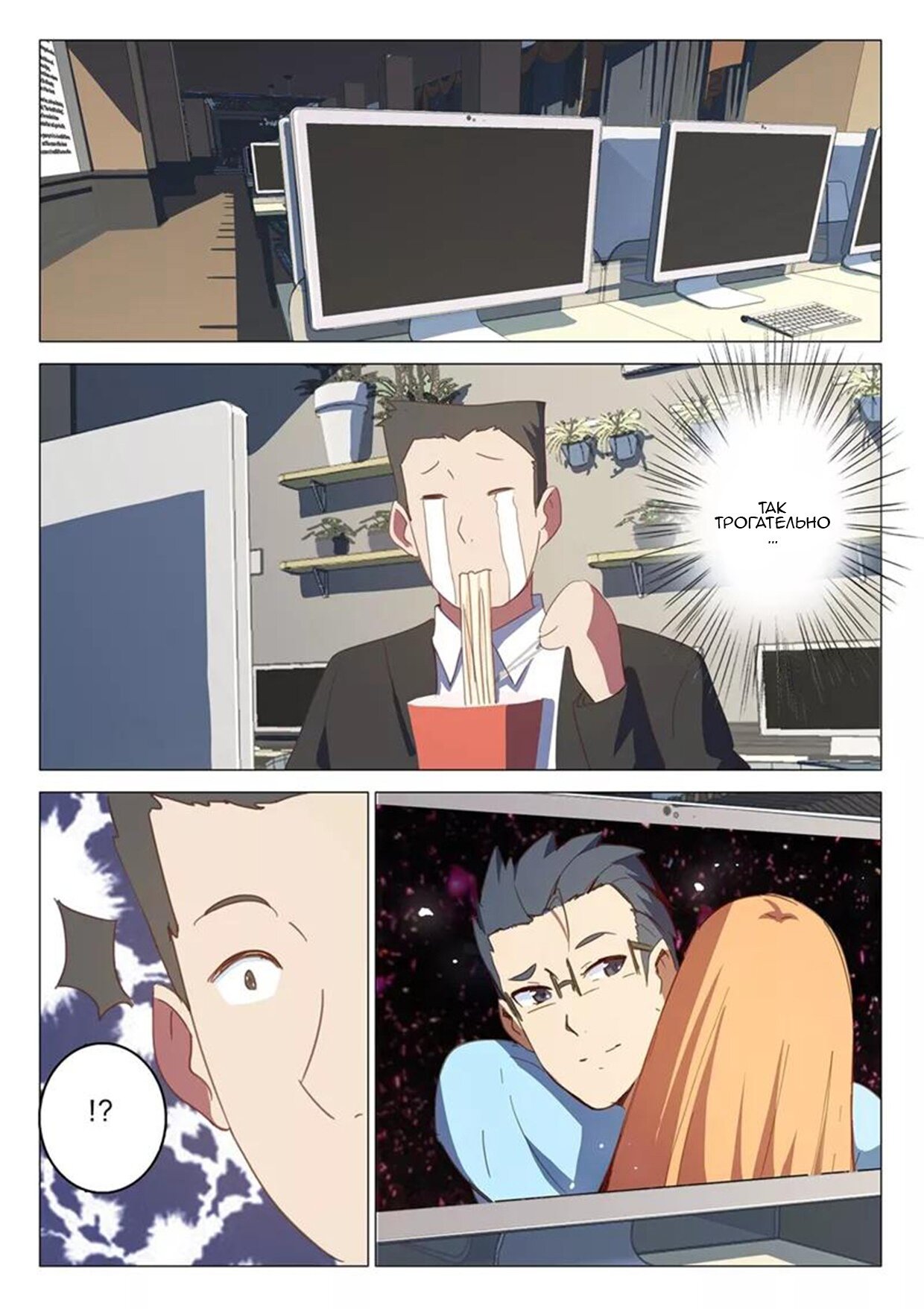 Манга 47 Хромосом - Глава 52 Страница 3