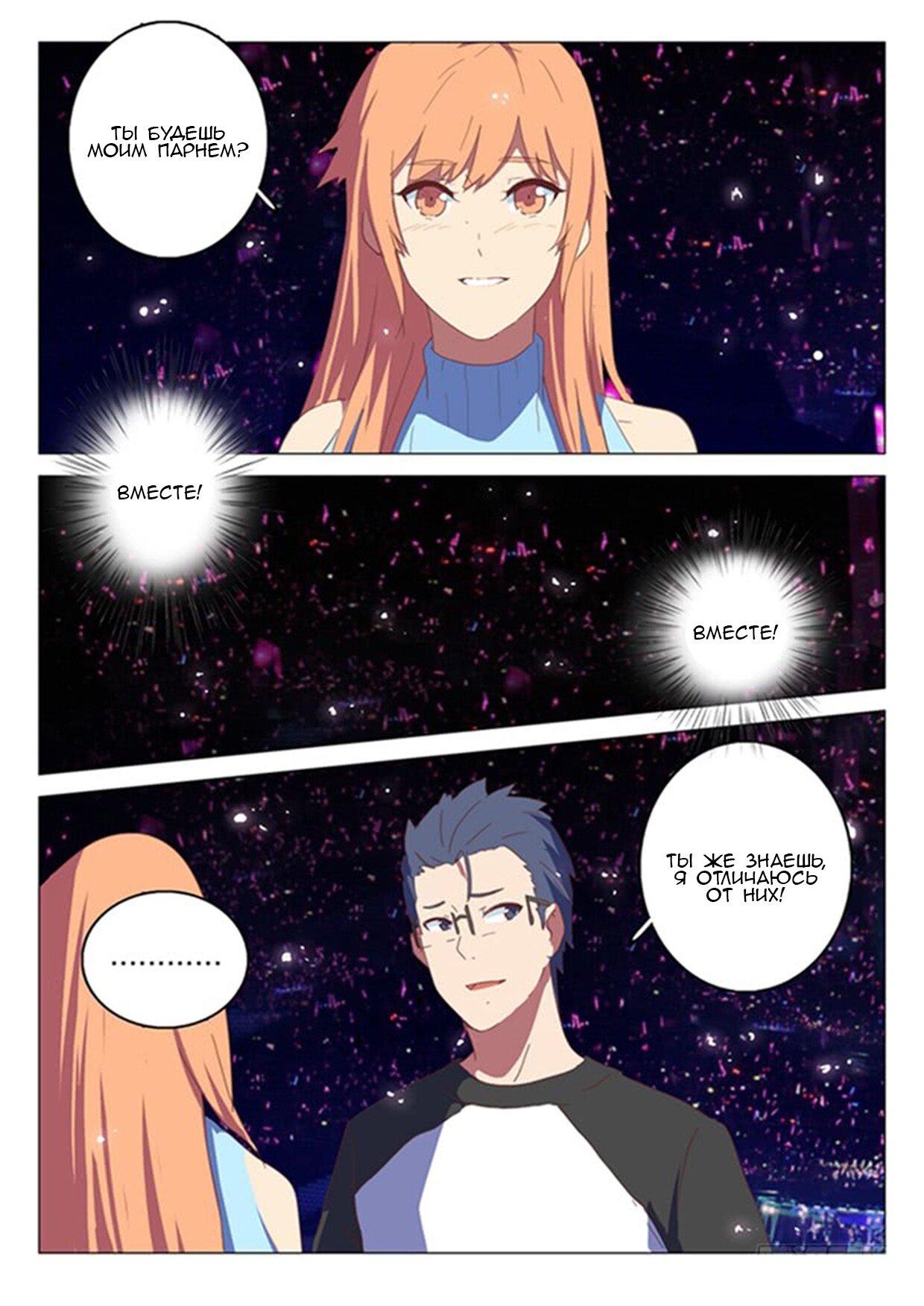 Манга 47 Хромосом - Глава 51 Страница 1