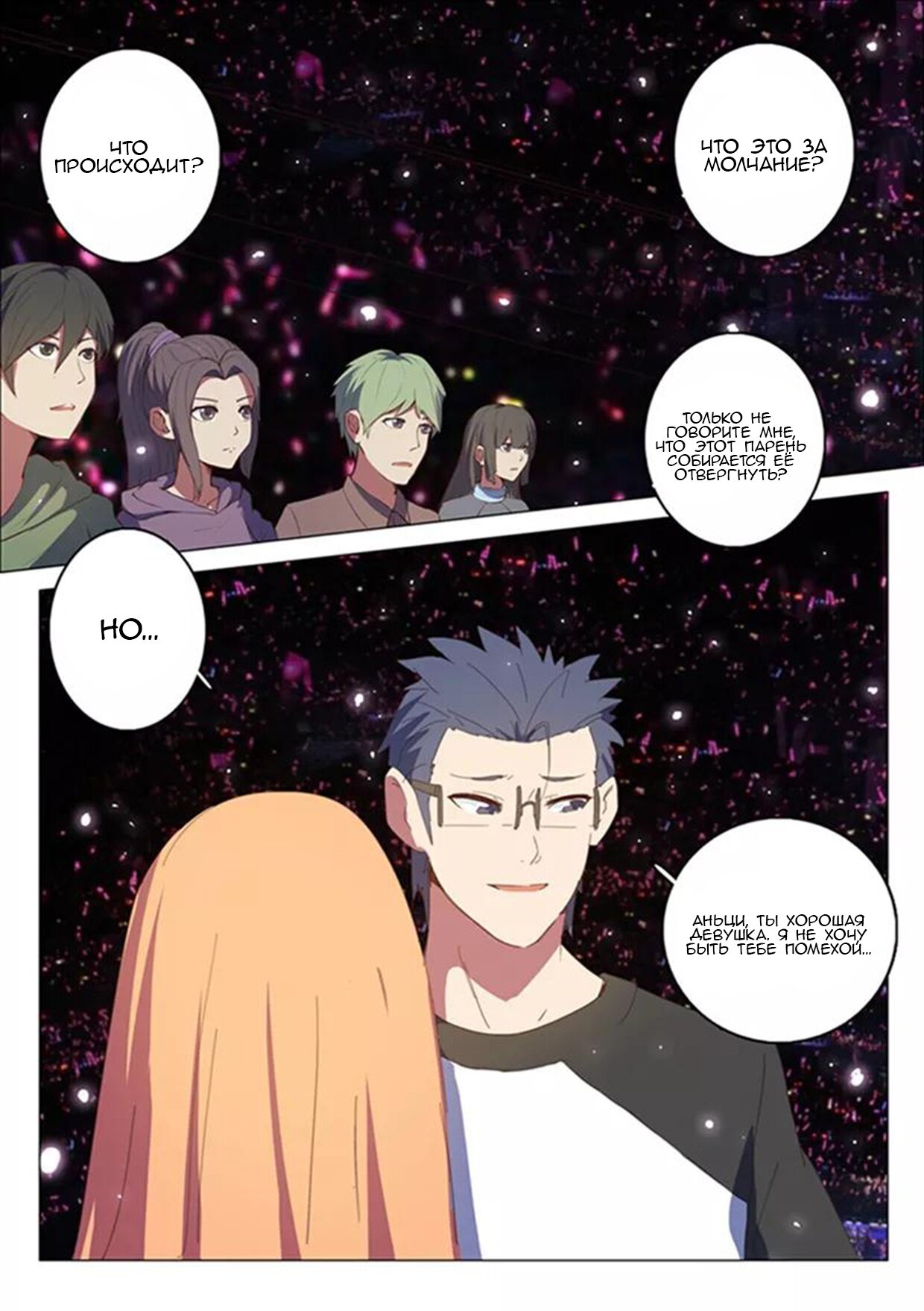 Манга 47 Хромосом - Глава 51 Страница 6