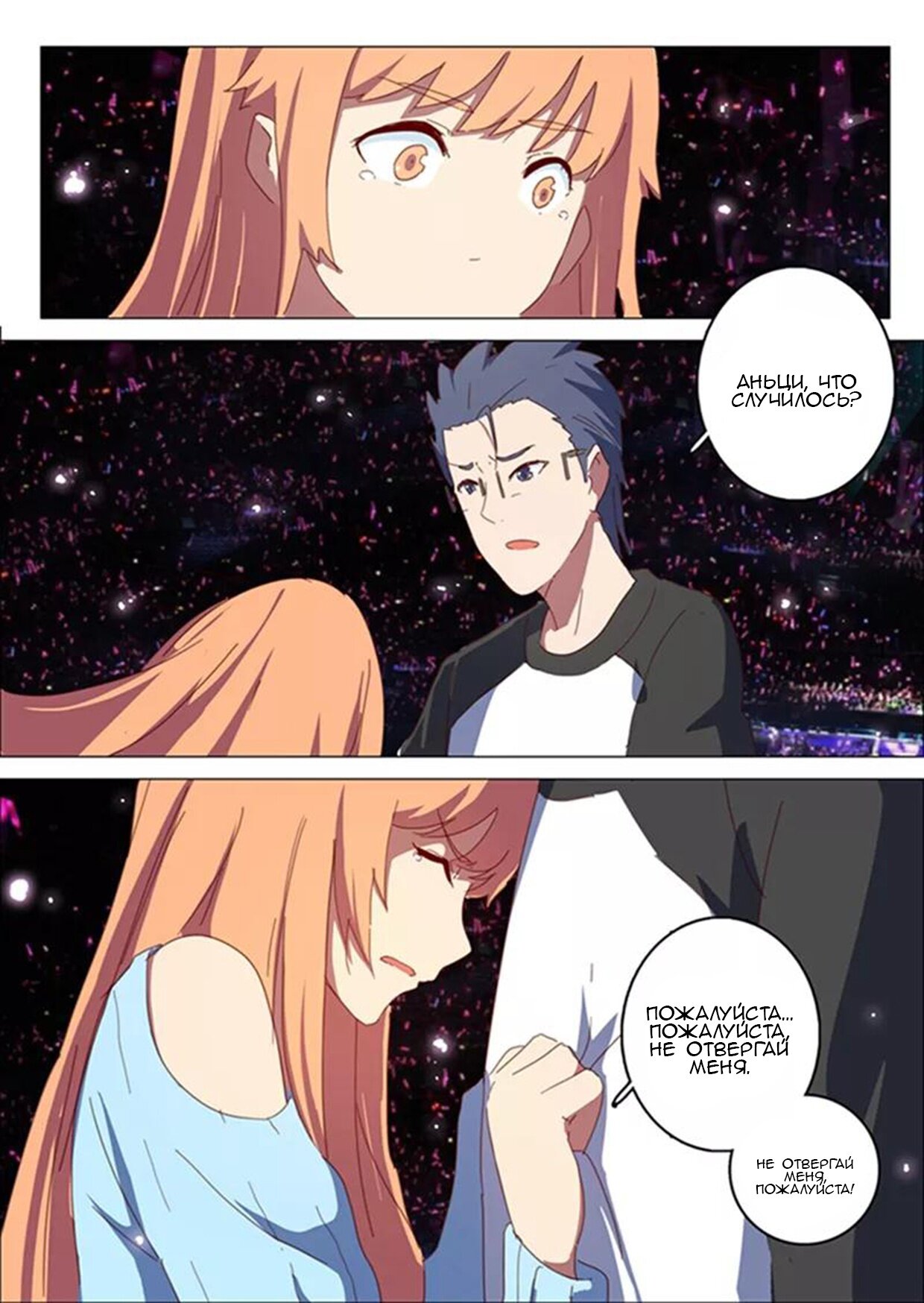 Манга 47 Хромосом - Глава 51 Страница 7