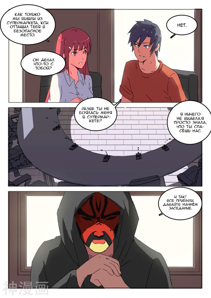 Манга 47 Хромосом - Глава 50 Страница 7