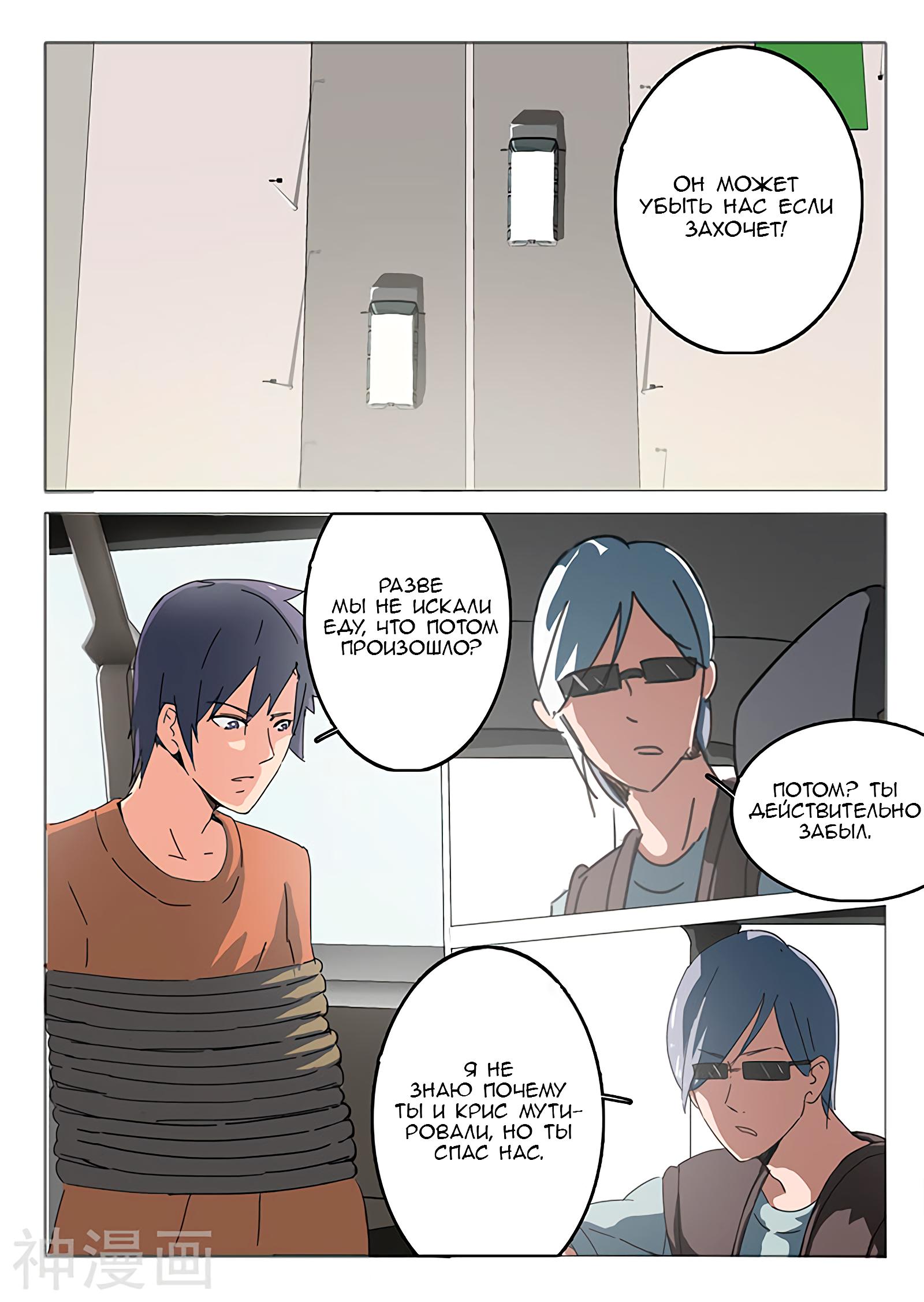 Манга 47 Хромосом - Глава 49 Страница 6