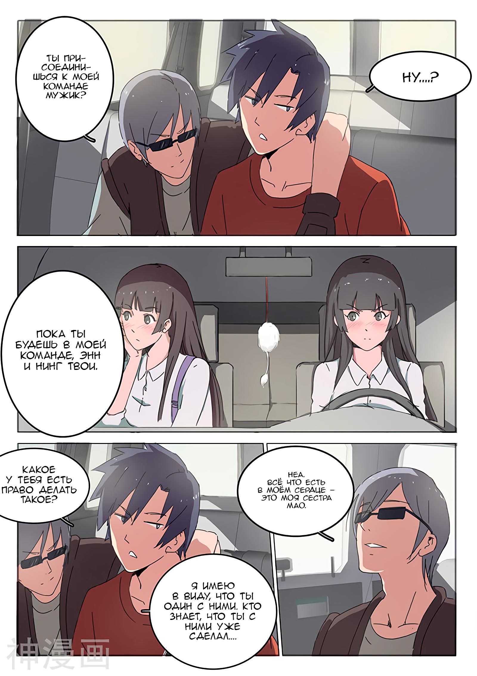 Манга 47 Хромосом - Глава 49 Страница 9