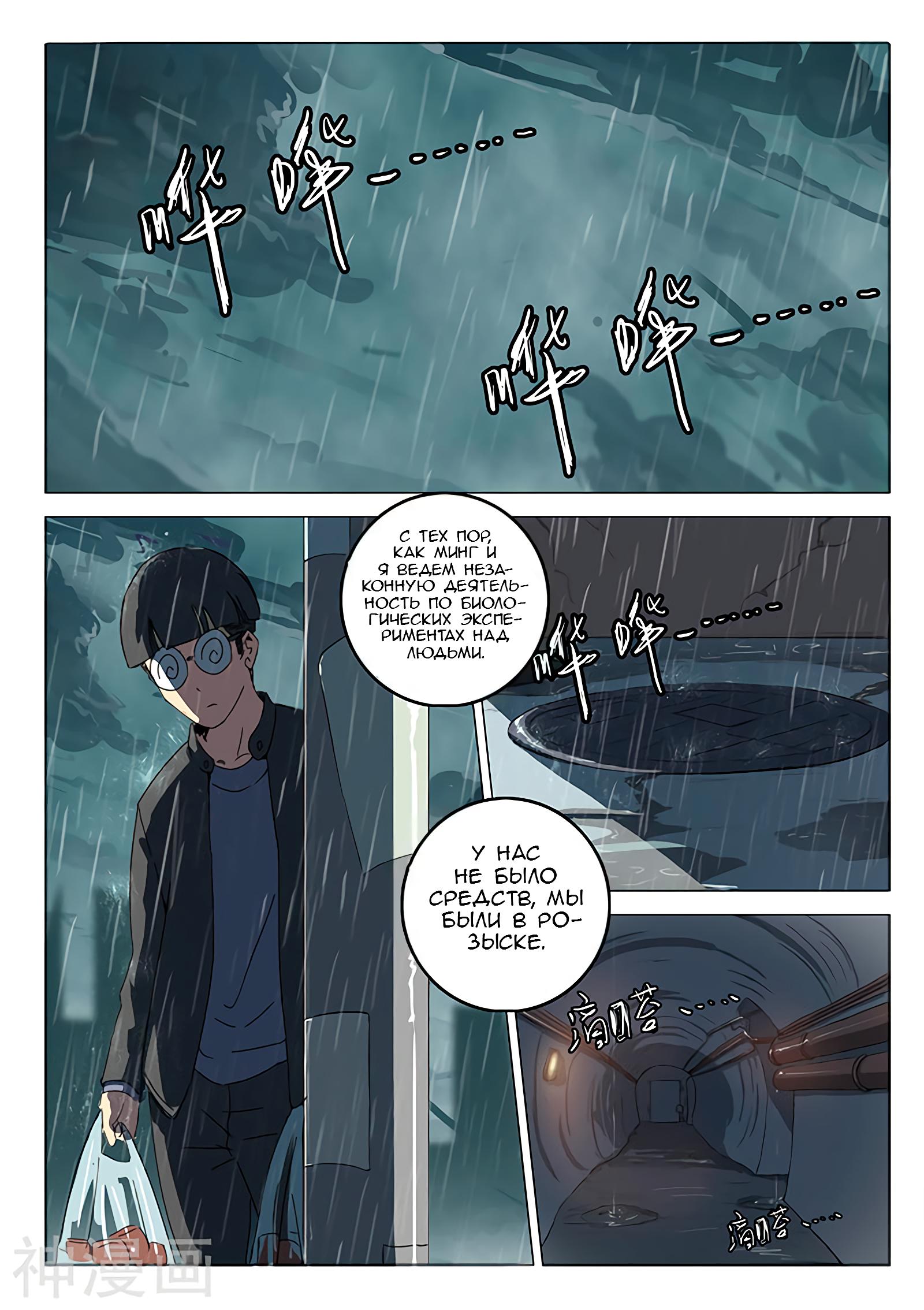 Манга 47 Хромосом - Глава 49 Страница 2