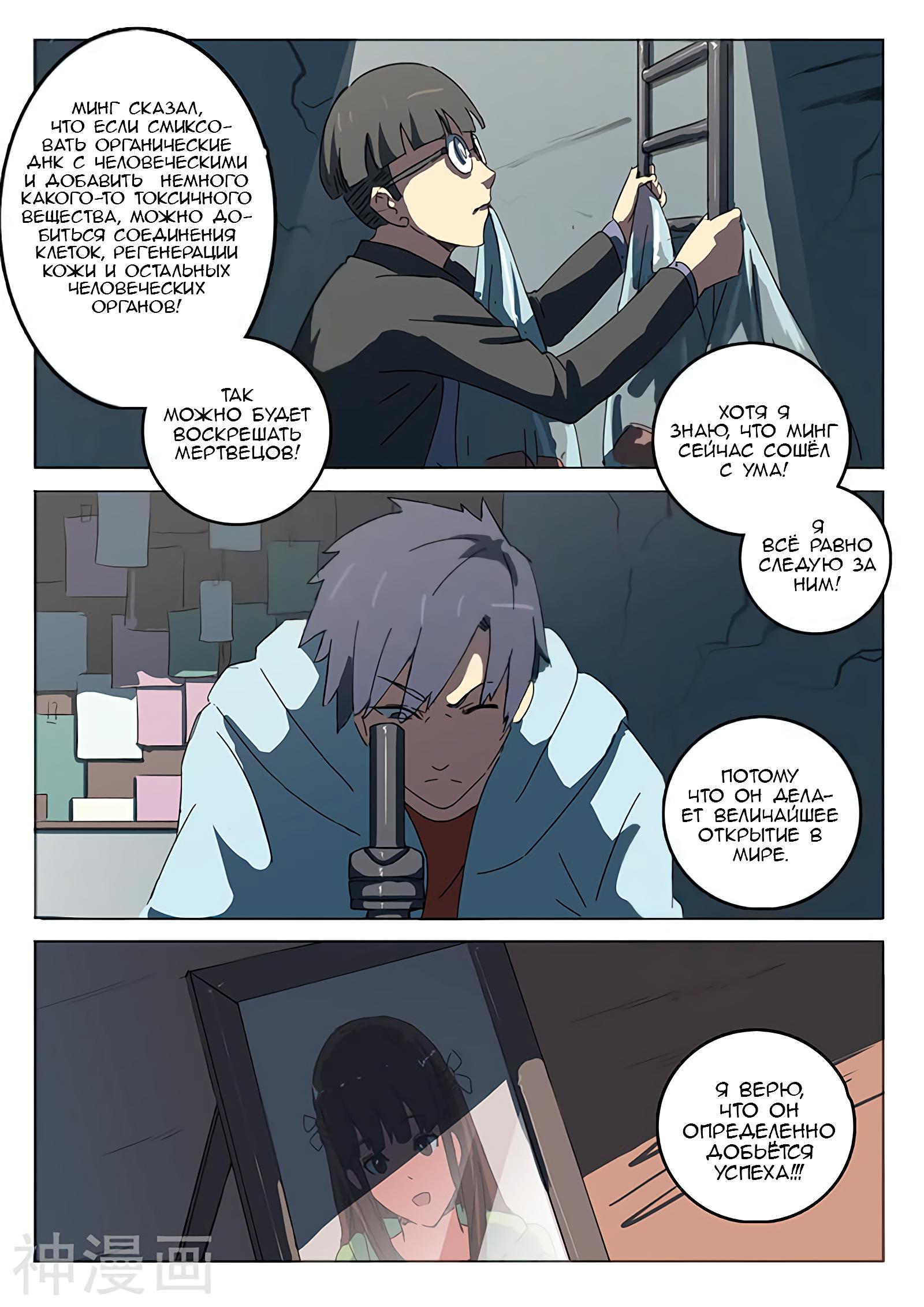 Манга 47 Хромосом - Глава 49 Страница 3