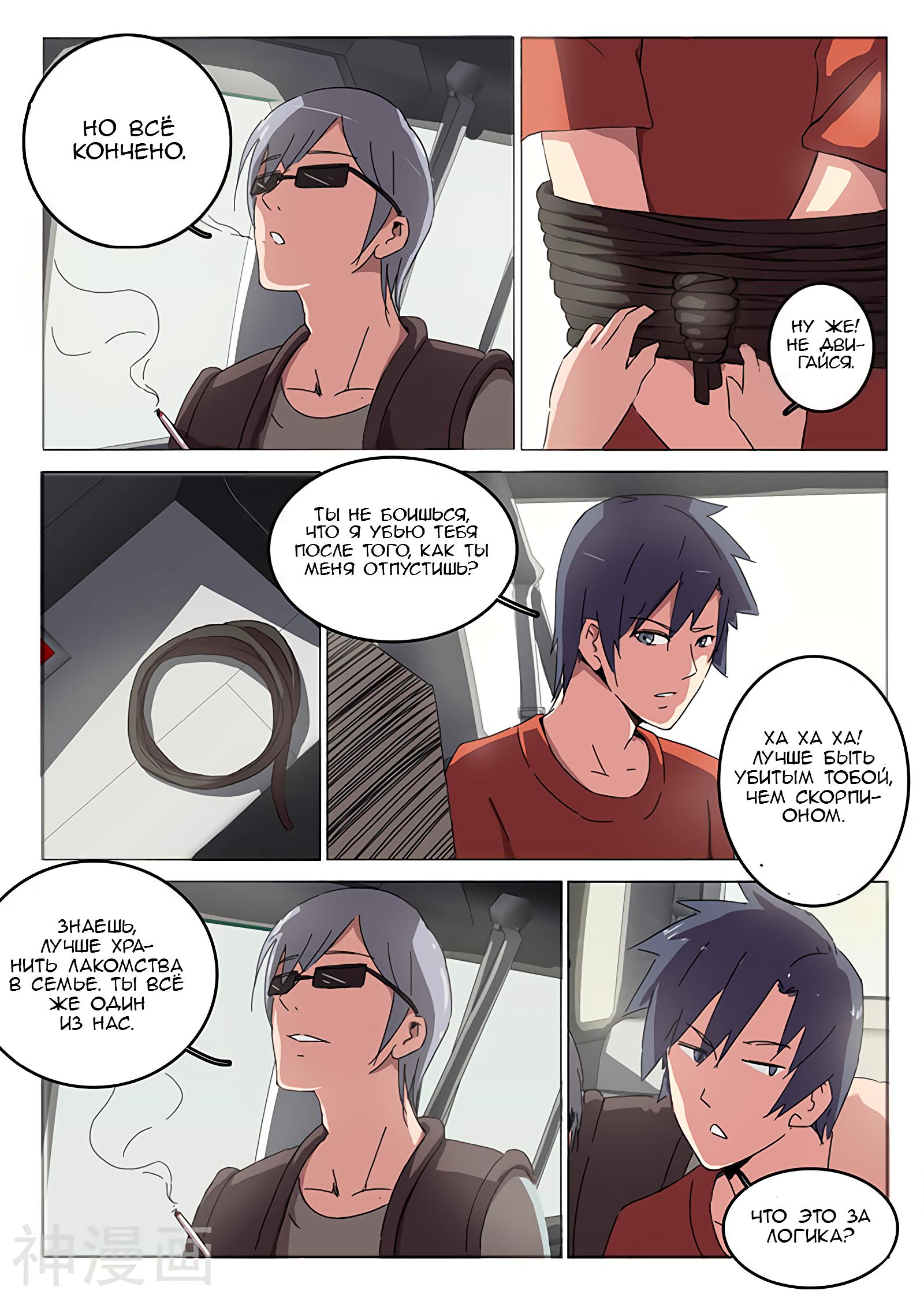 Манга 47 Хромосом - Глава 49 Страница 8