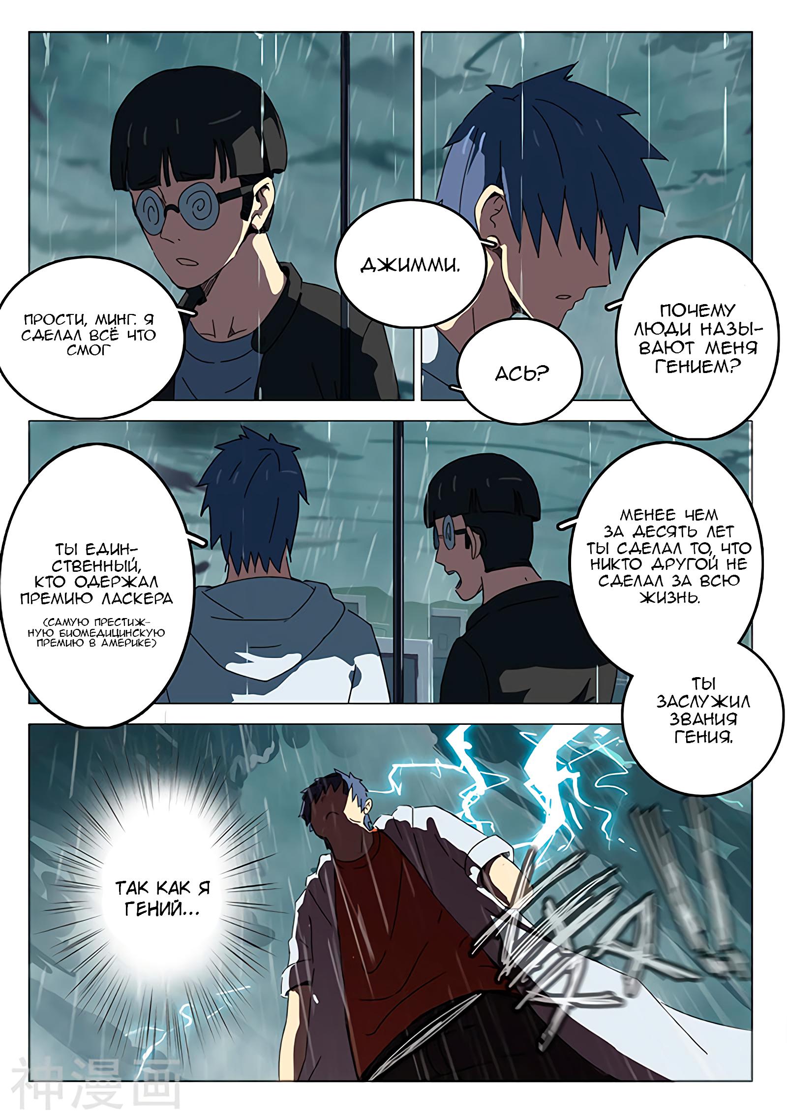 Манга 47 Хромосом - Глава 48 Страница 7