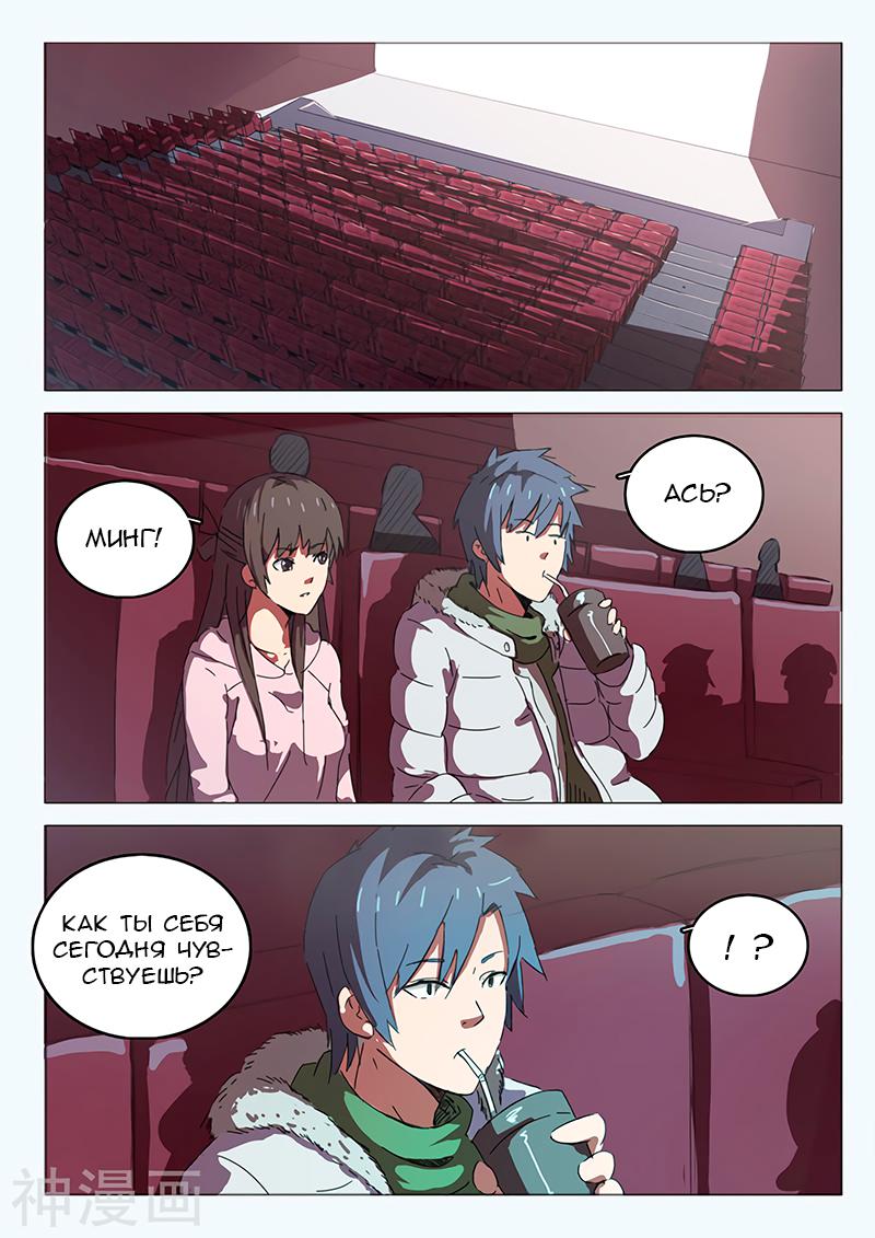 Манга 47 Хромосом - Глава 47 Страница 2