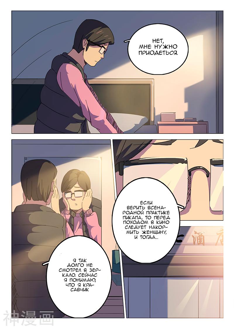 Манга 47 Хромосом - Глава 46 Страница 2