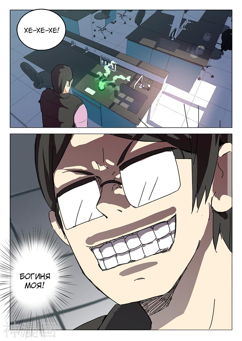 Манга 47 Хромосом - Глава 46 Страница 9