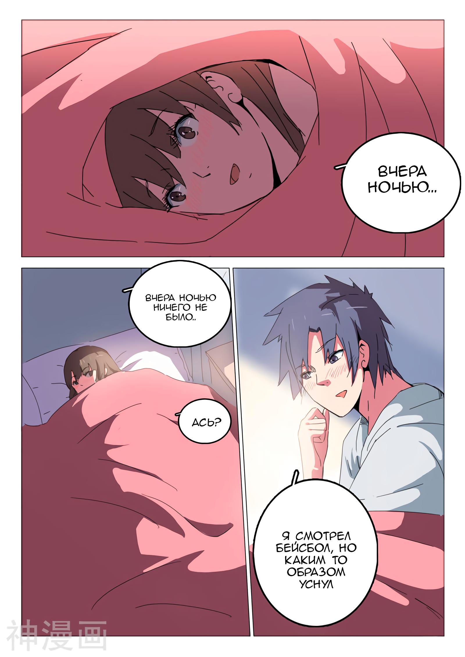 Манга 47 Хромосом - Глава 44 Страница 7