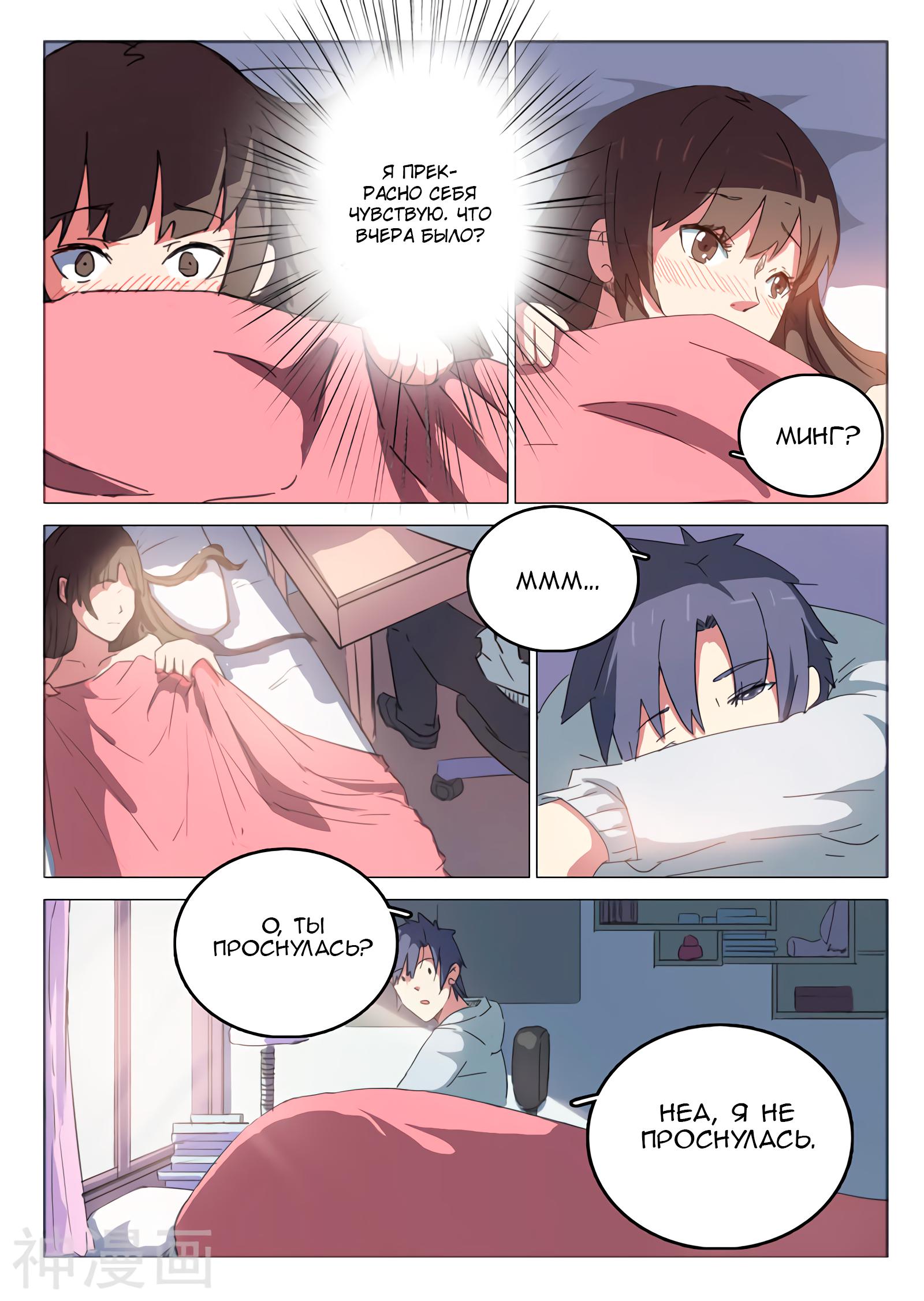 Манга 47 Хромосом - Глава 44 Страница 6