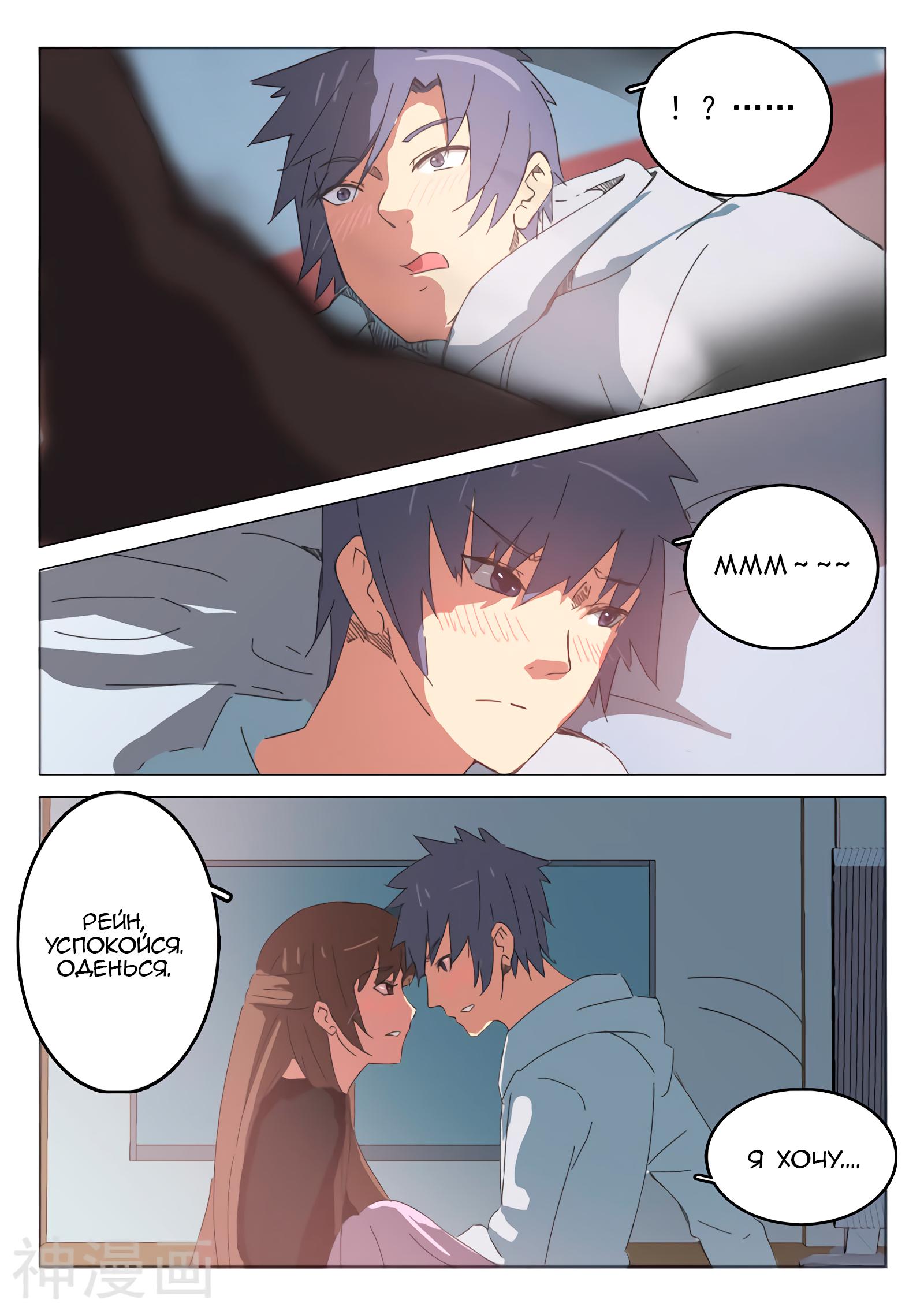 Манга 47 Хромосом - Глава 43 Страница 9