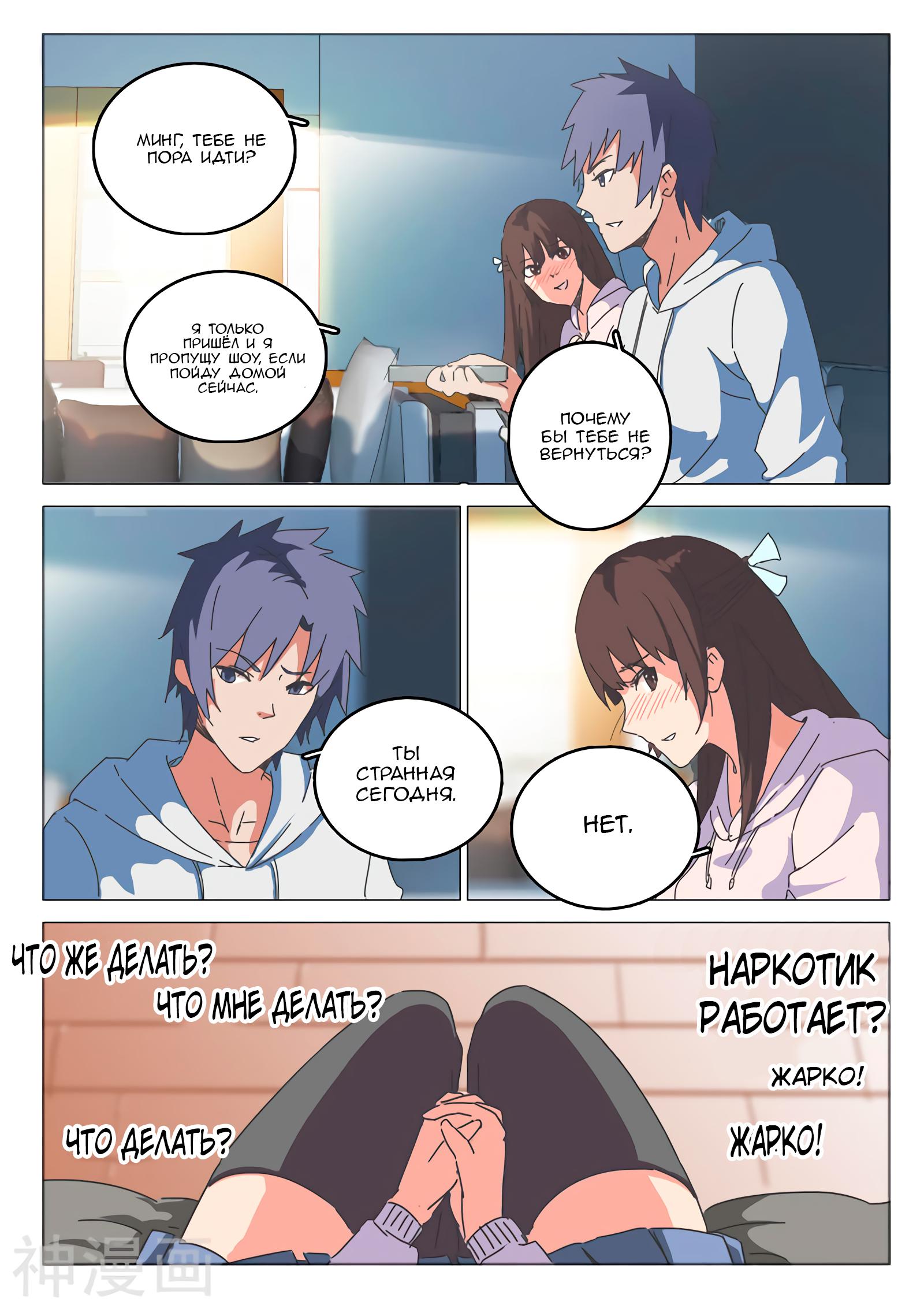 Манга 47 Хромосом - Глава 42 Страница 8