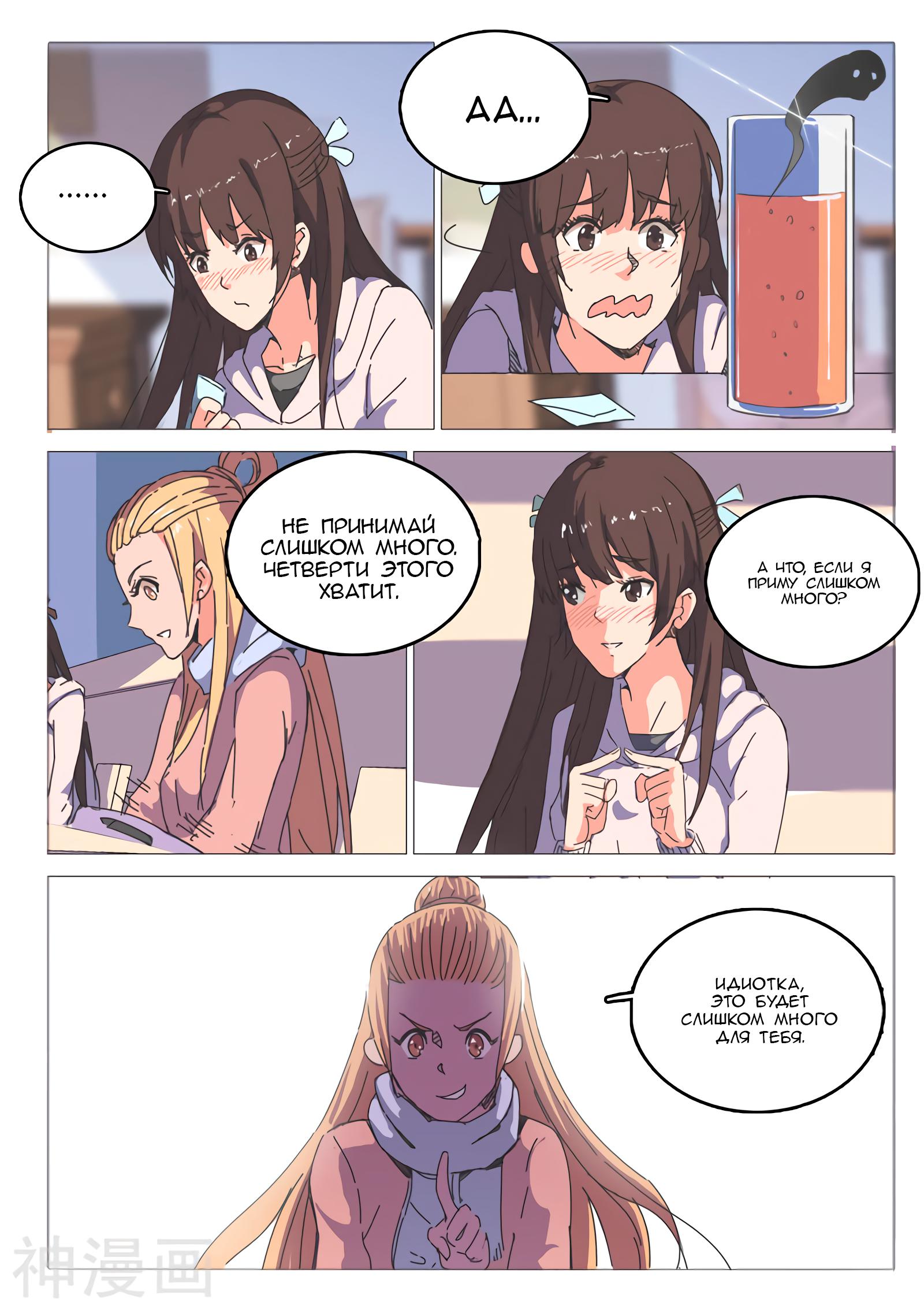 Манга 47 Хромосом - Глава 41 Страница 8