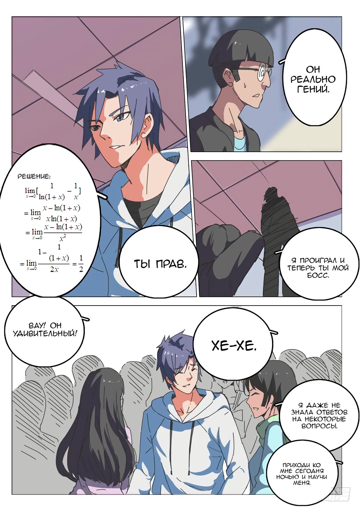 Манга 47 Хромосом - Глава 40 Страница 7