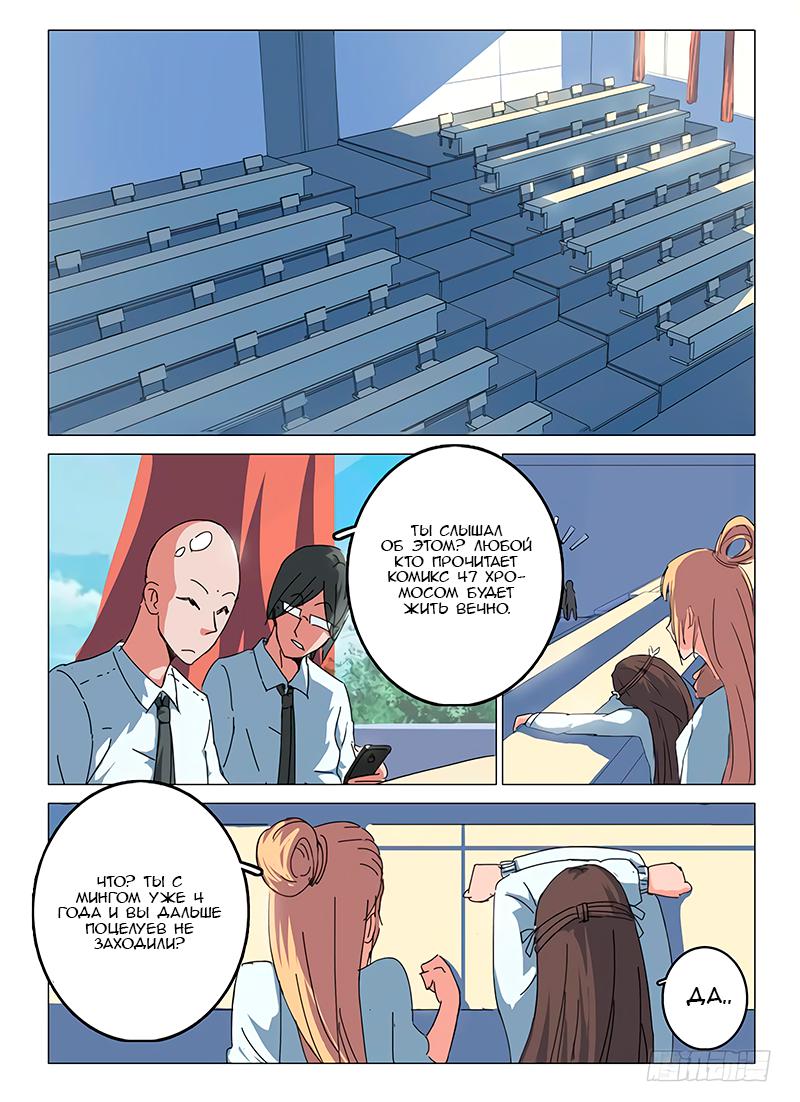 Манга 47 Хромосом - Глава 40 Страница 2