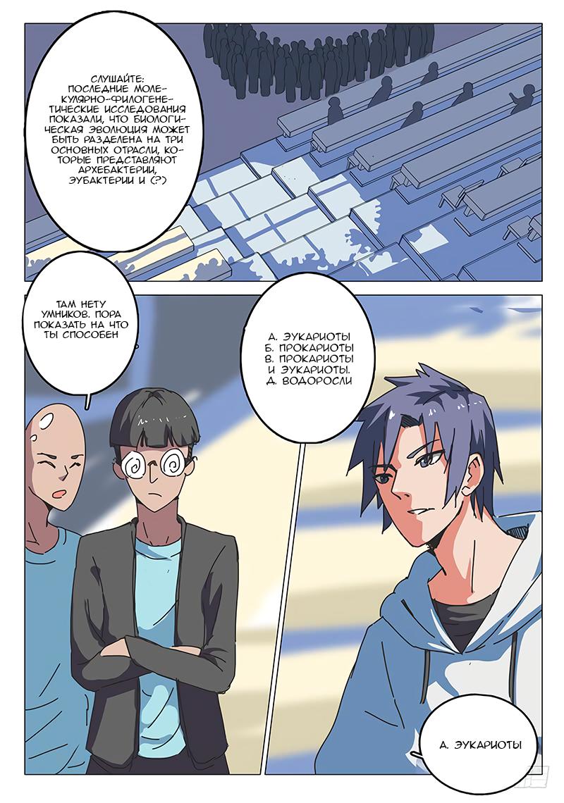 Манга 47 Хромосом - Глава 40 Страница 4