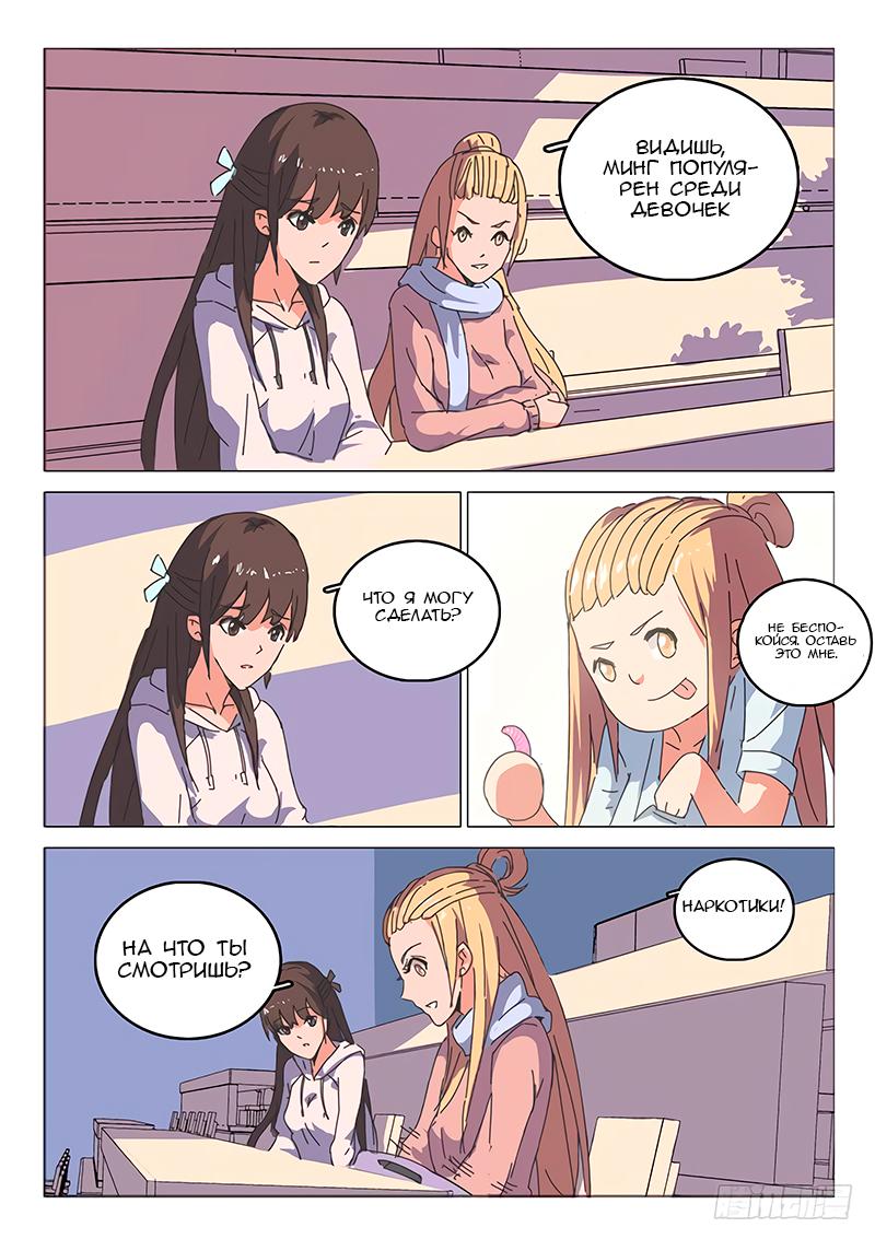 Манга 47 Хромосом - Глава 40 Страница 8