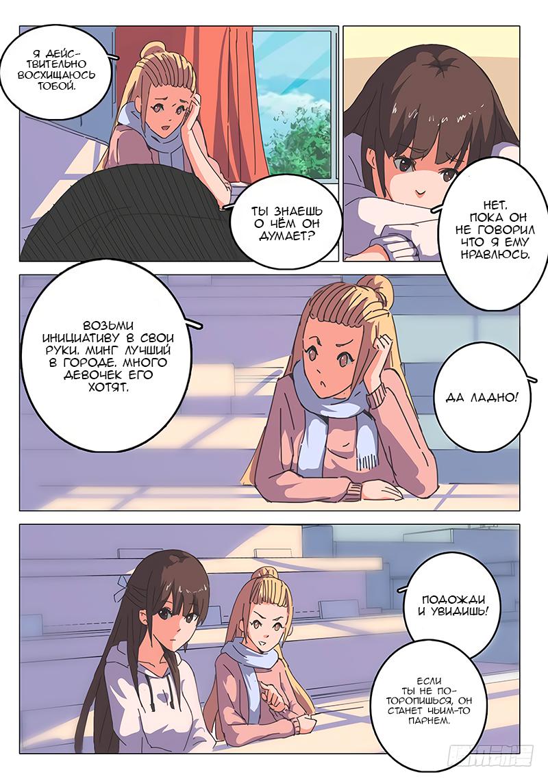 Манга 47 Хромосом - Глава 40 Страница 3