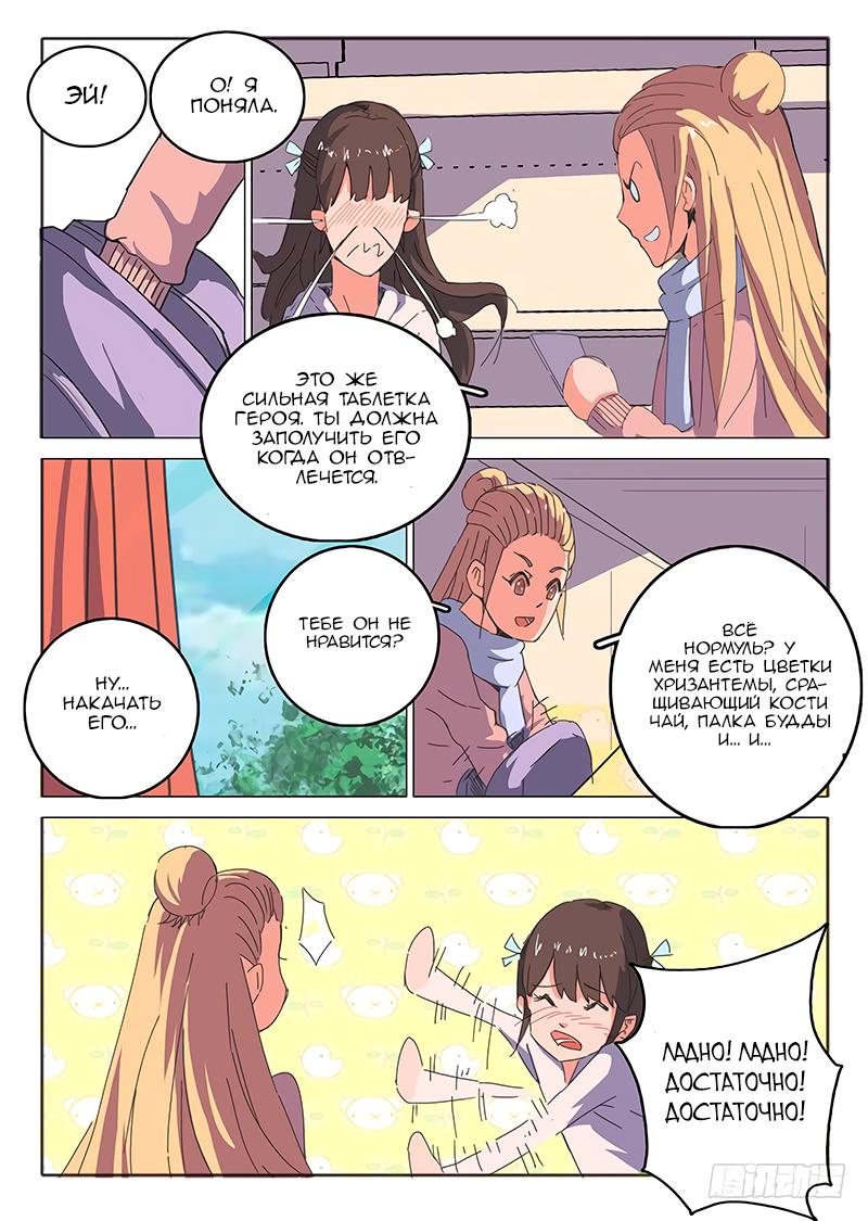 Манга 47 Хромосом - Глава 40 Страница 9
